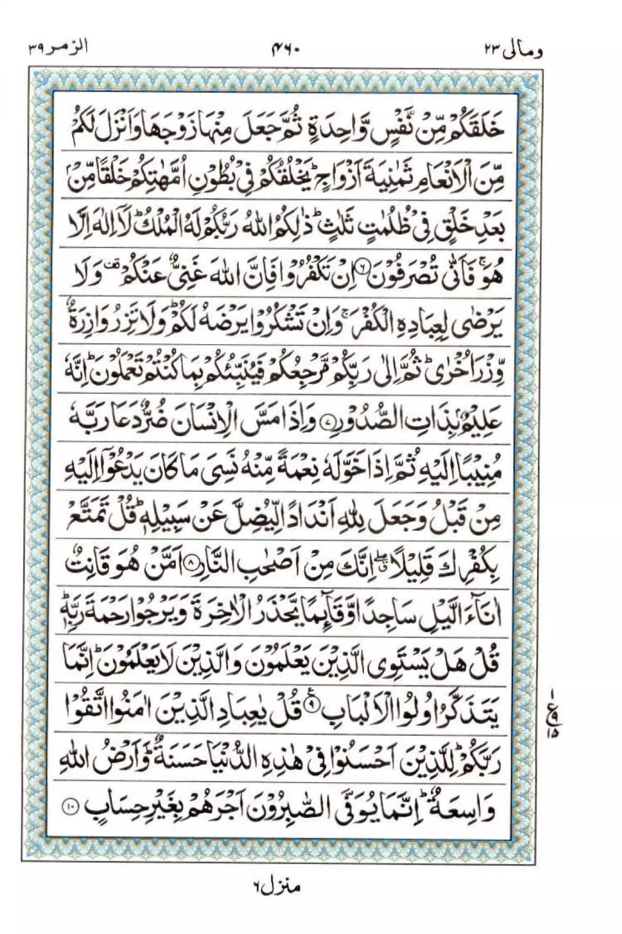 Complete Quran