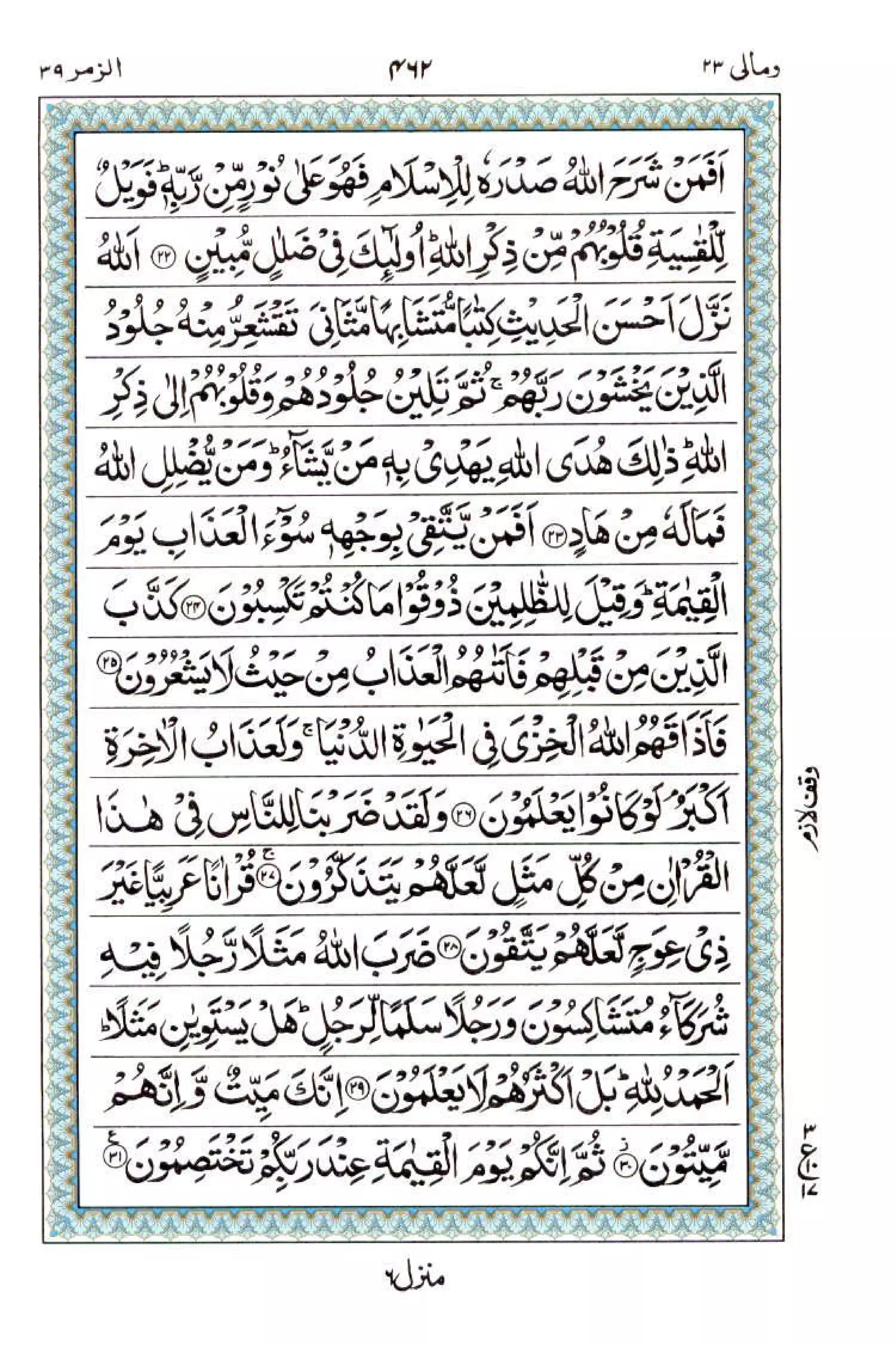 Complete Quran