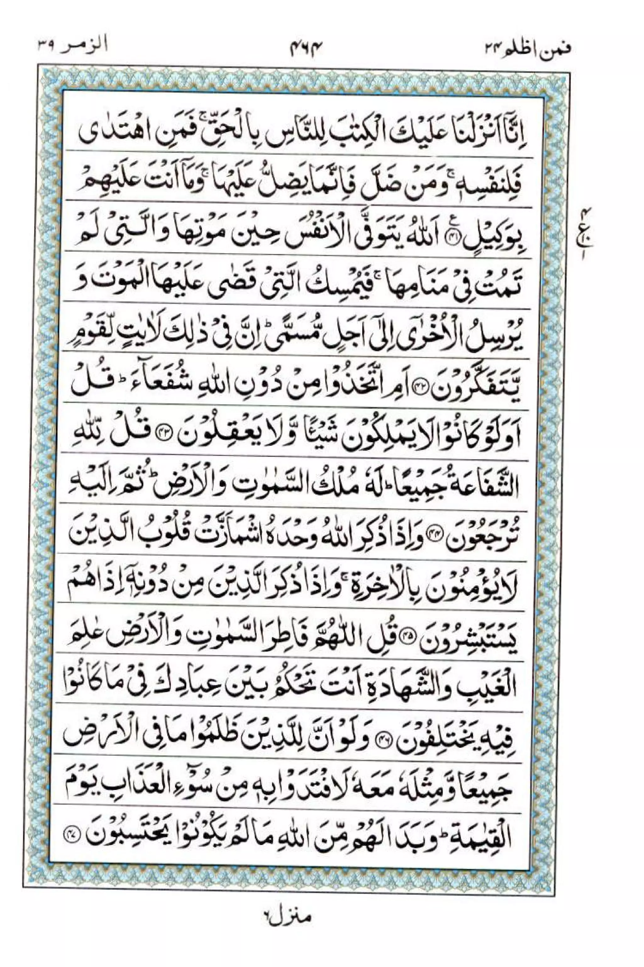 Complete Quran