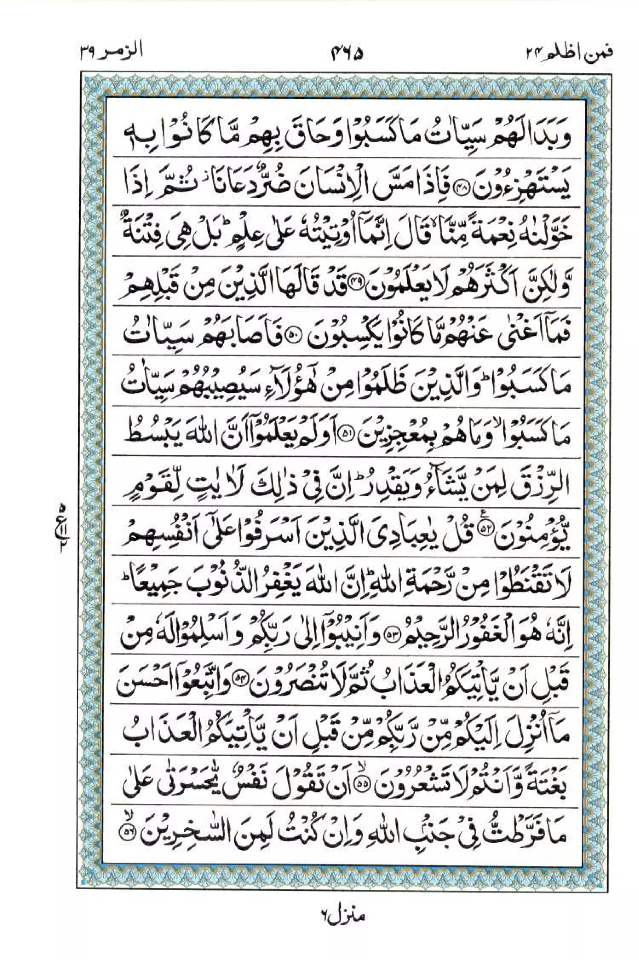 Complete Quran