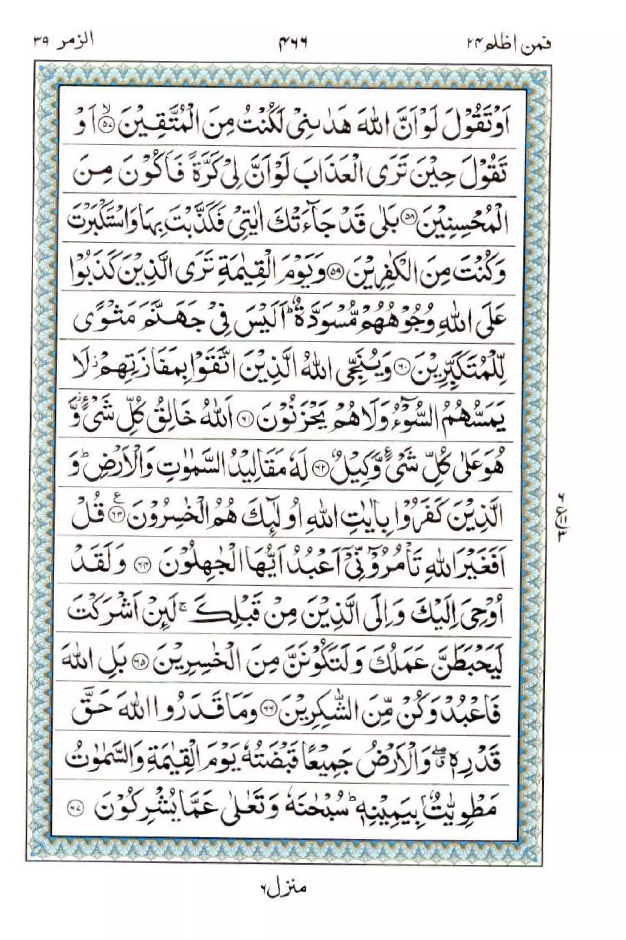 Complete Quran