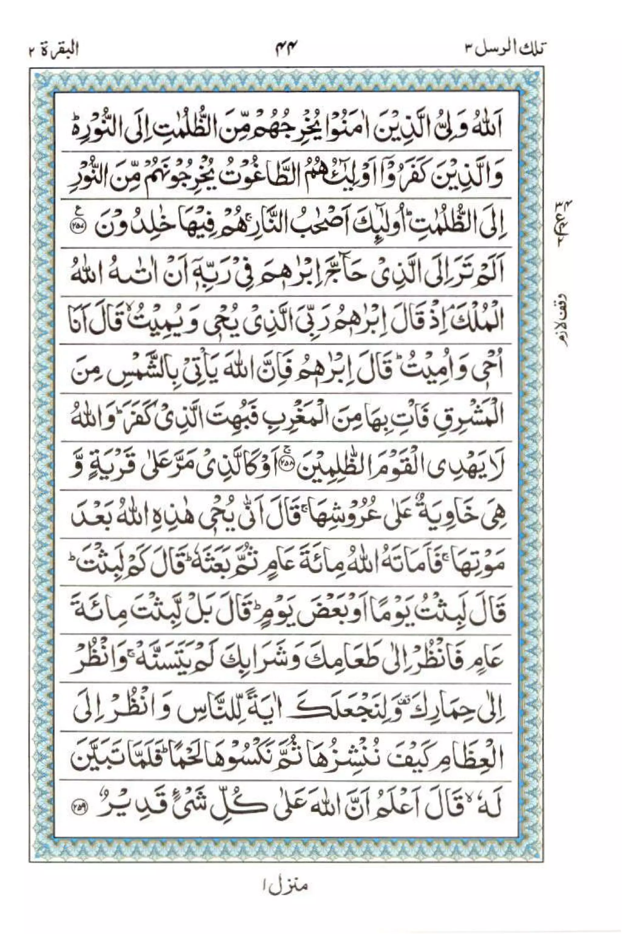 Complete Quran
