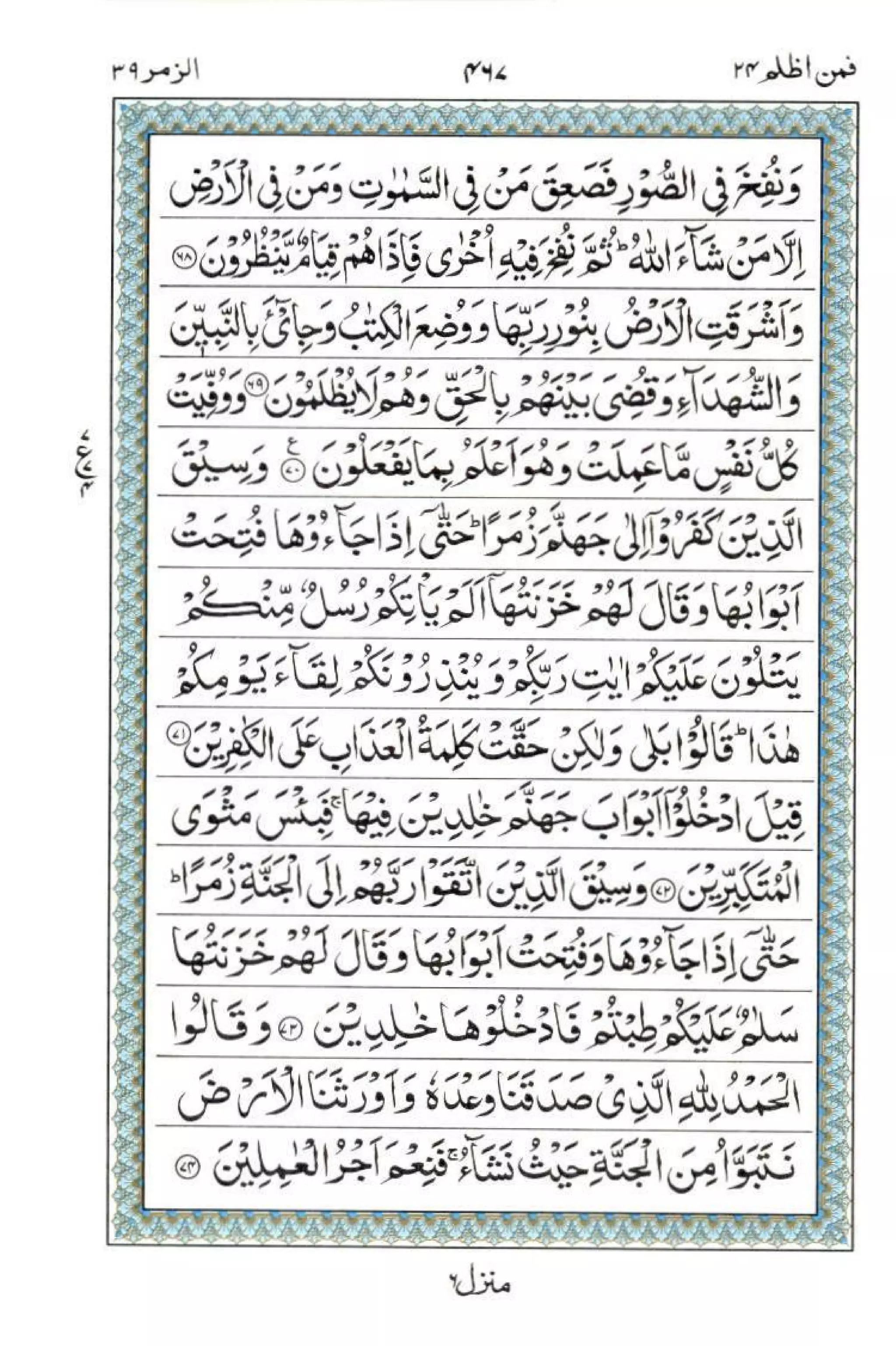 Complete Quran