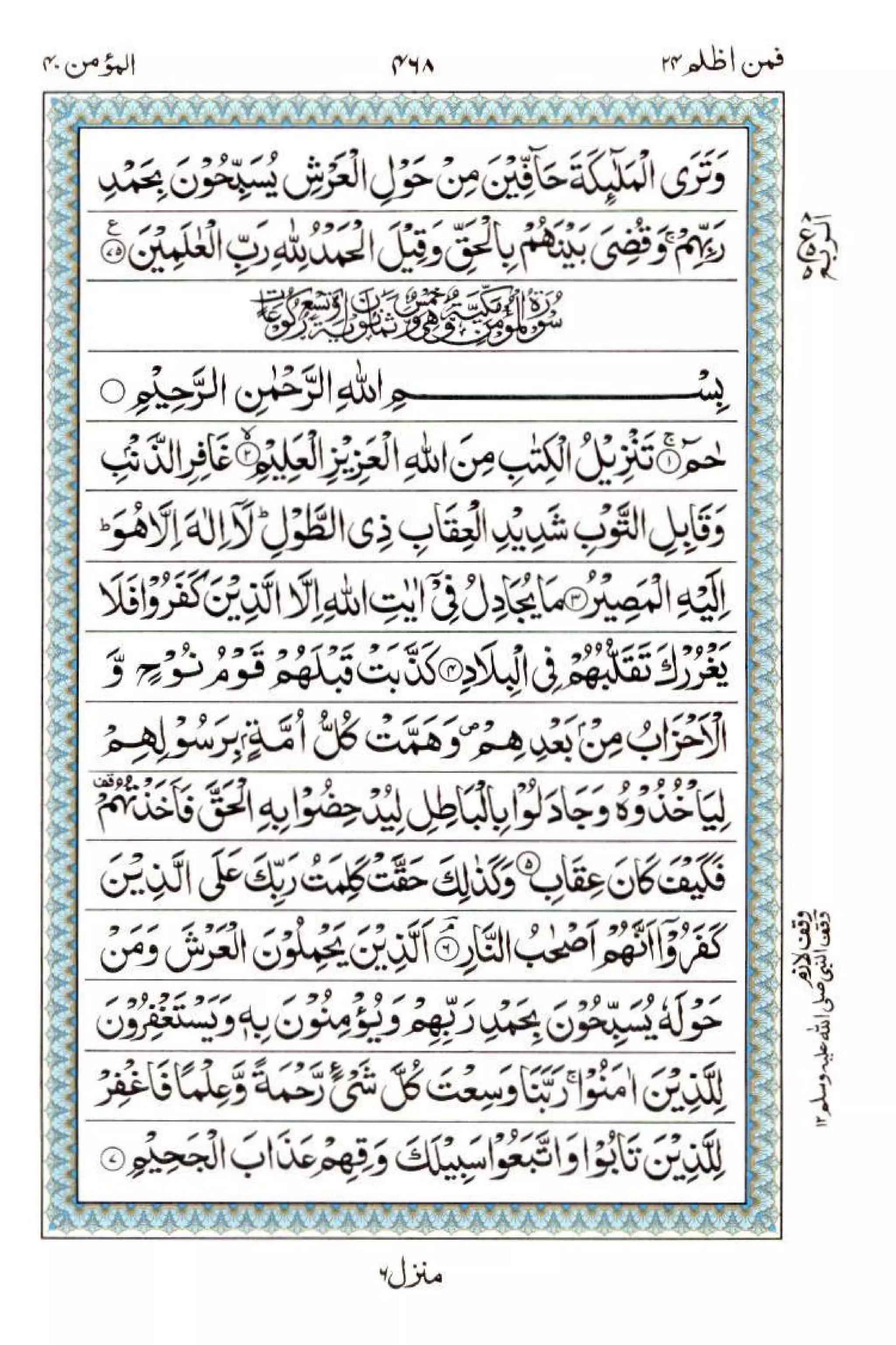 Complete Quran