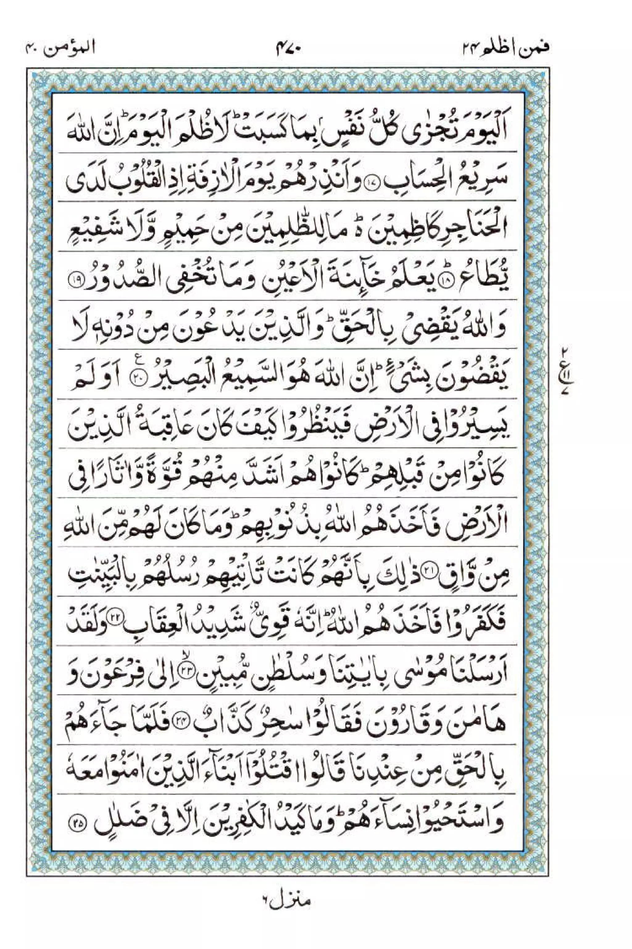 Complete Quran