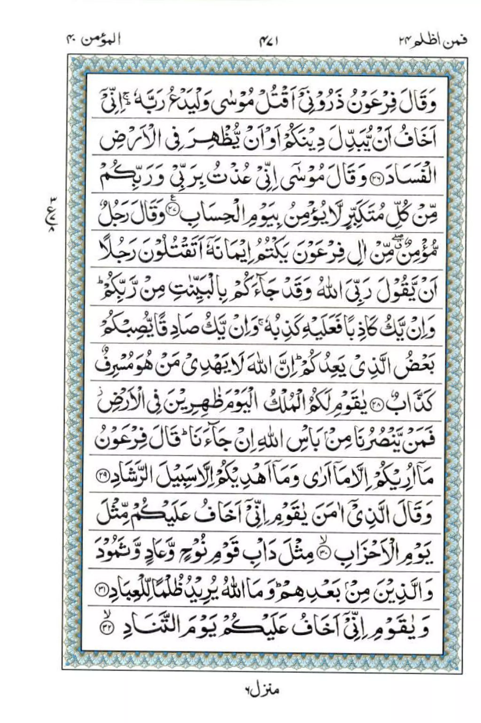 Complete Quran