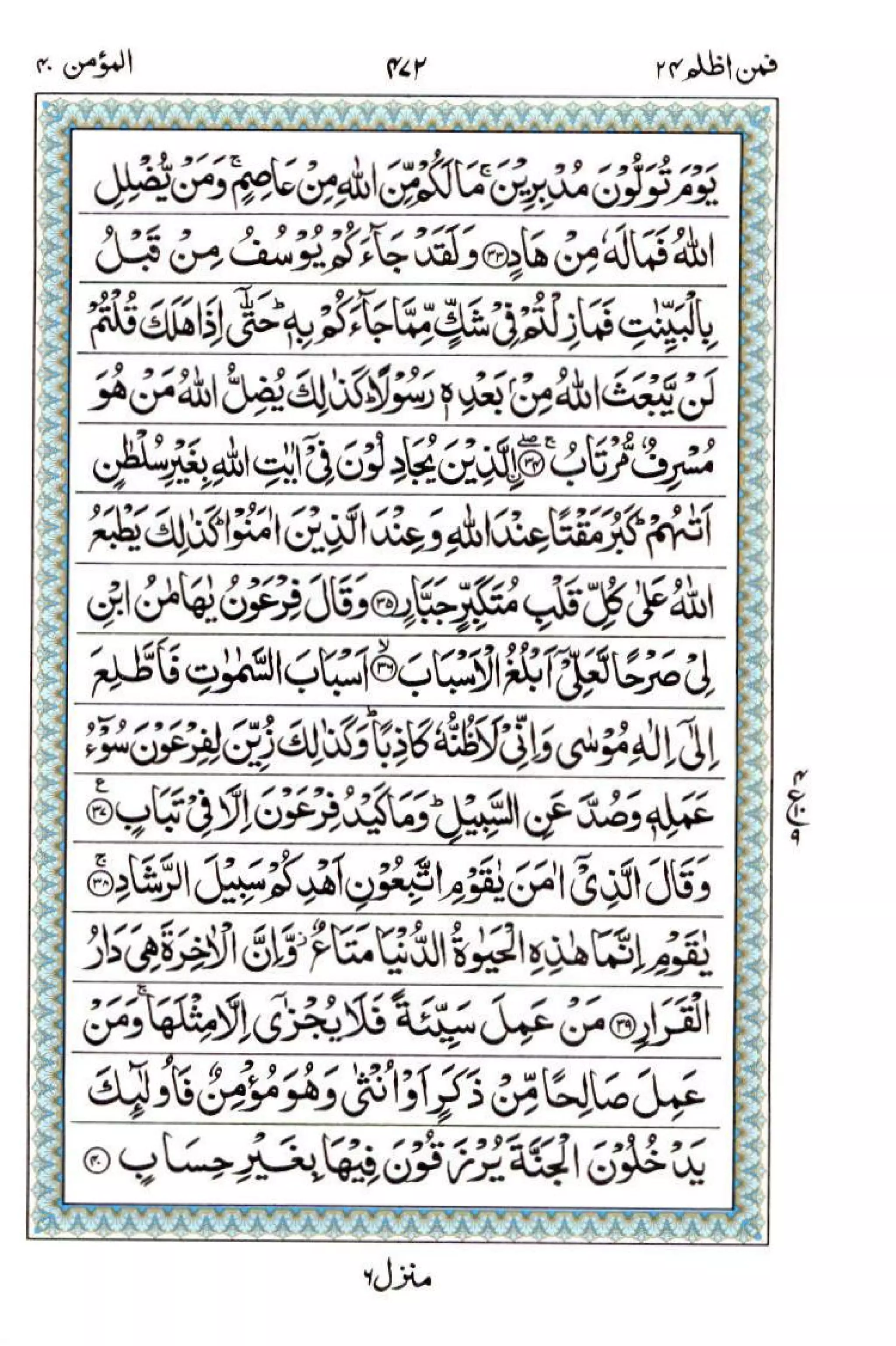 Complete Quran