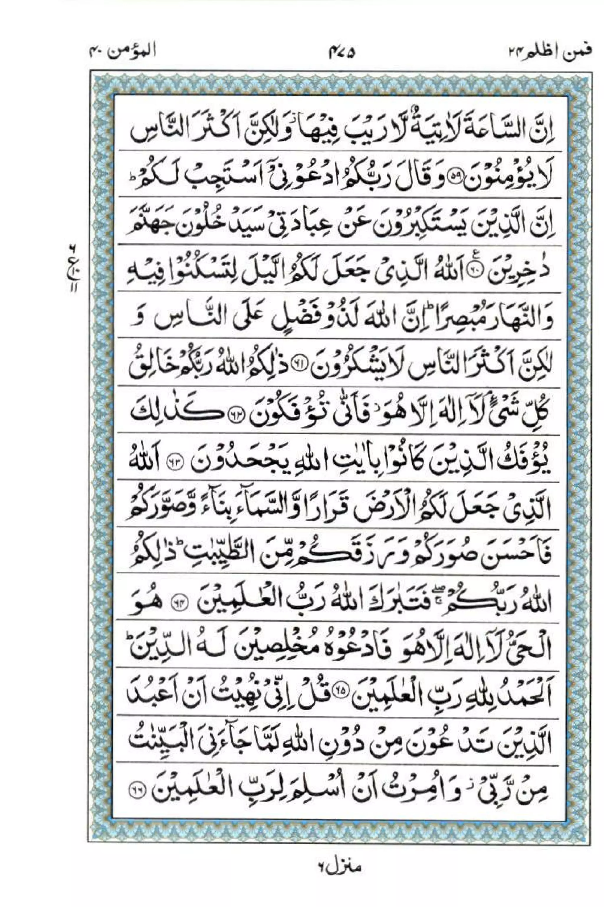 Complete Quran