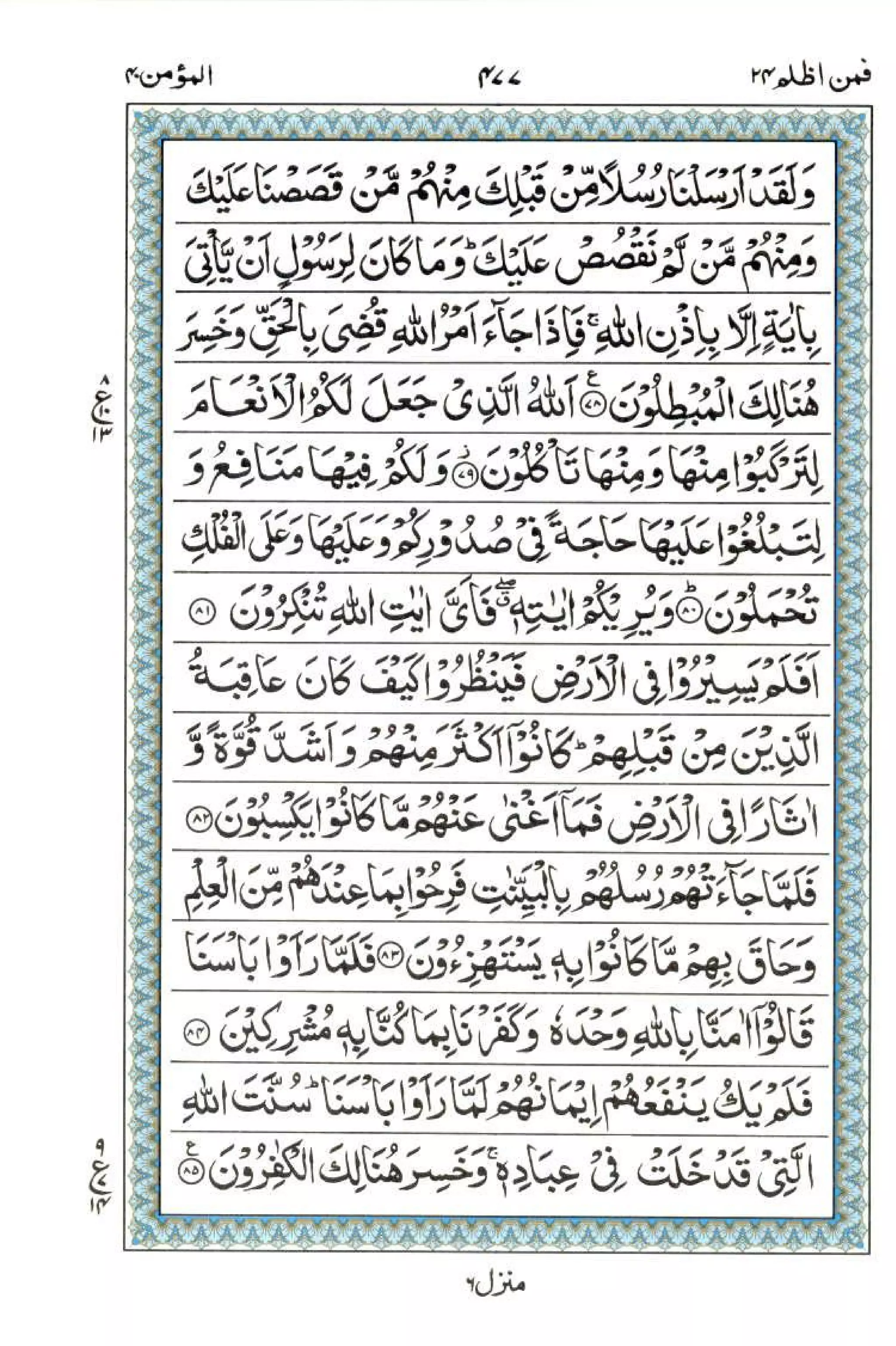 Complete Quran