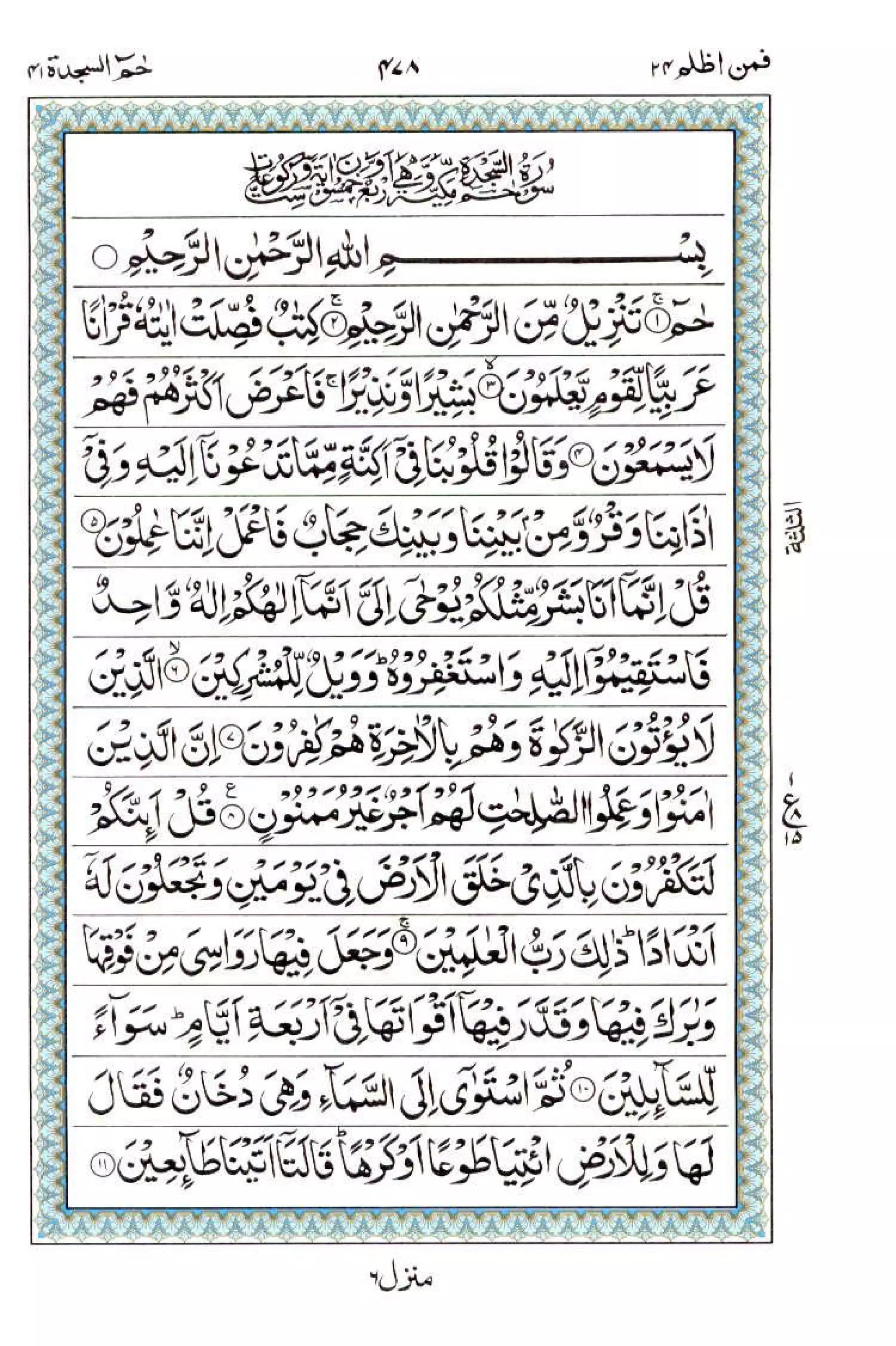 Complete Quran