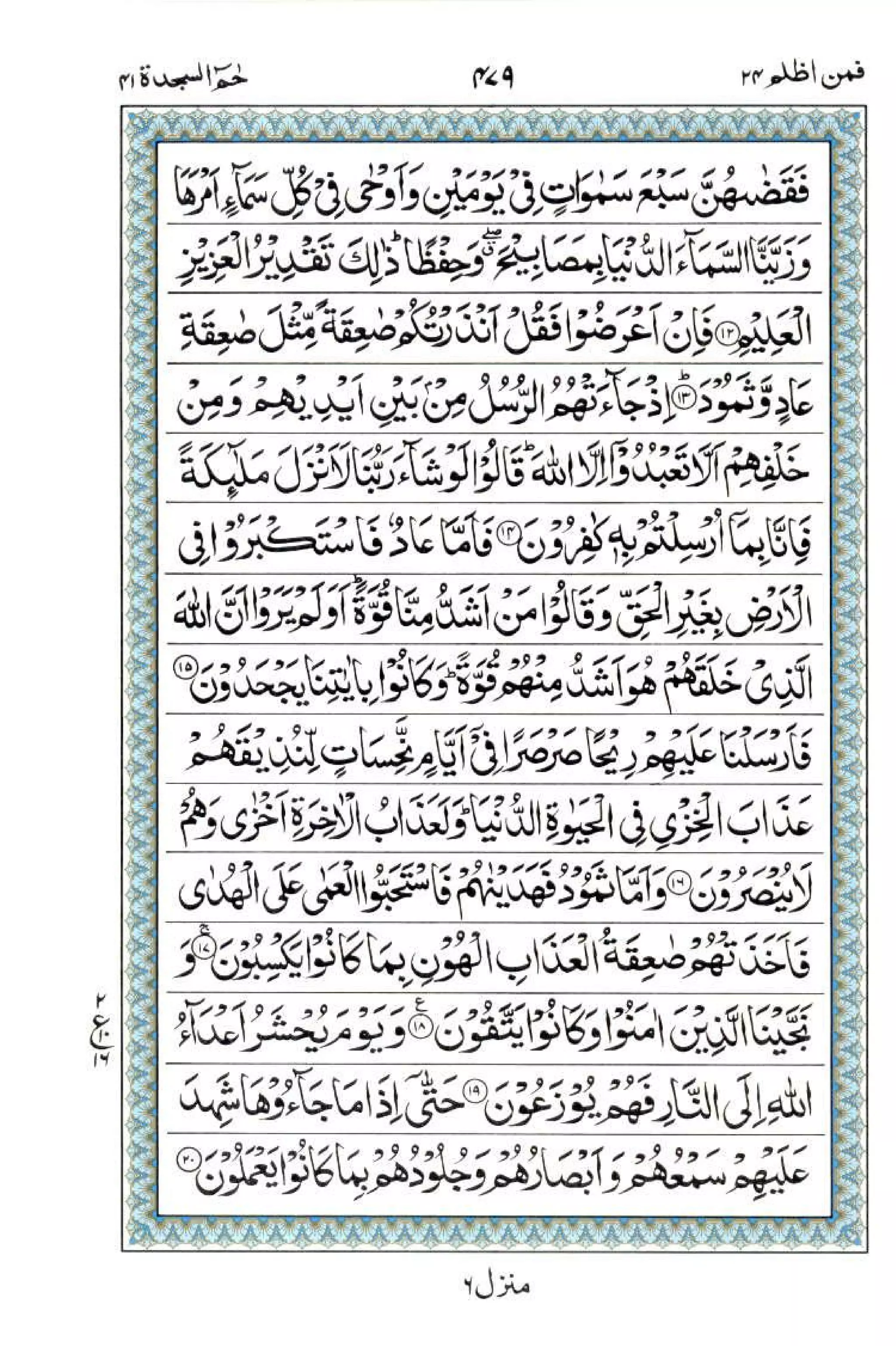 Complete Quran