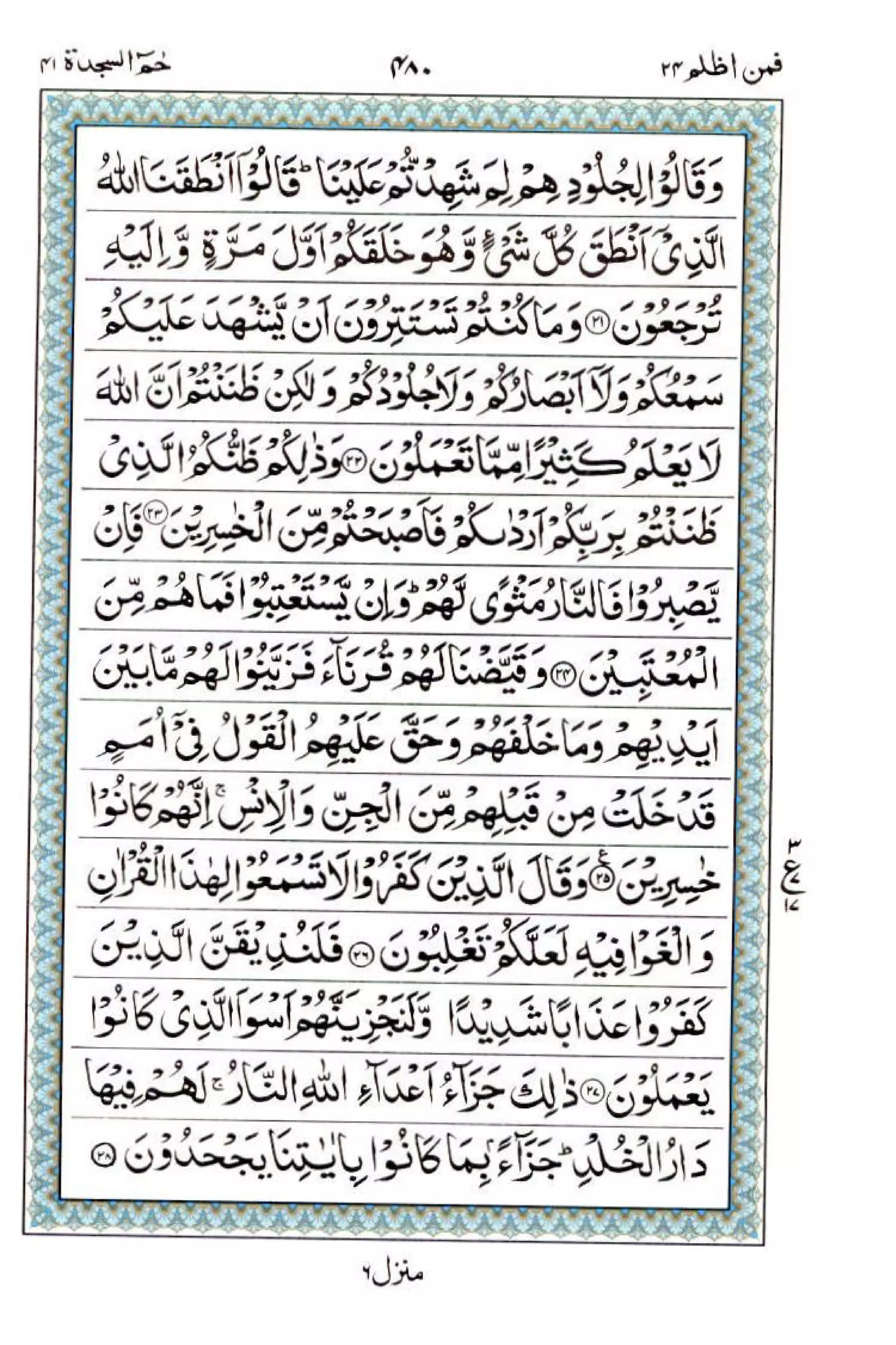 Complete Quran