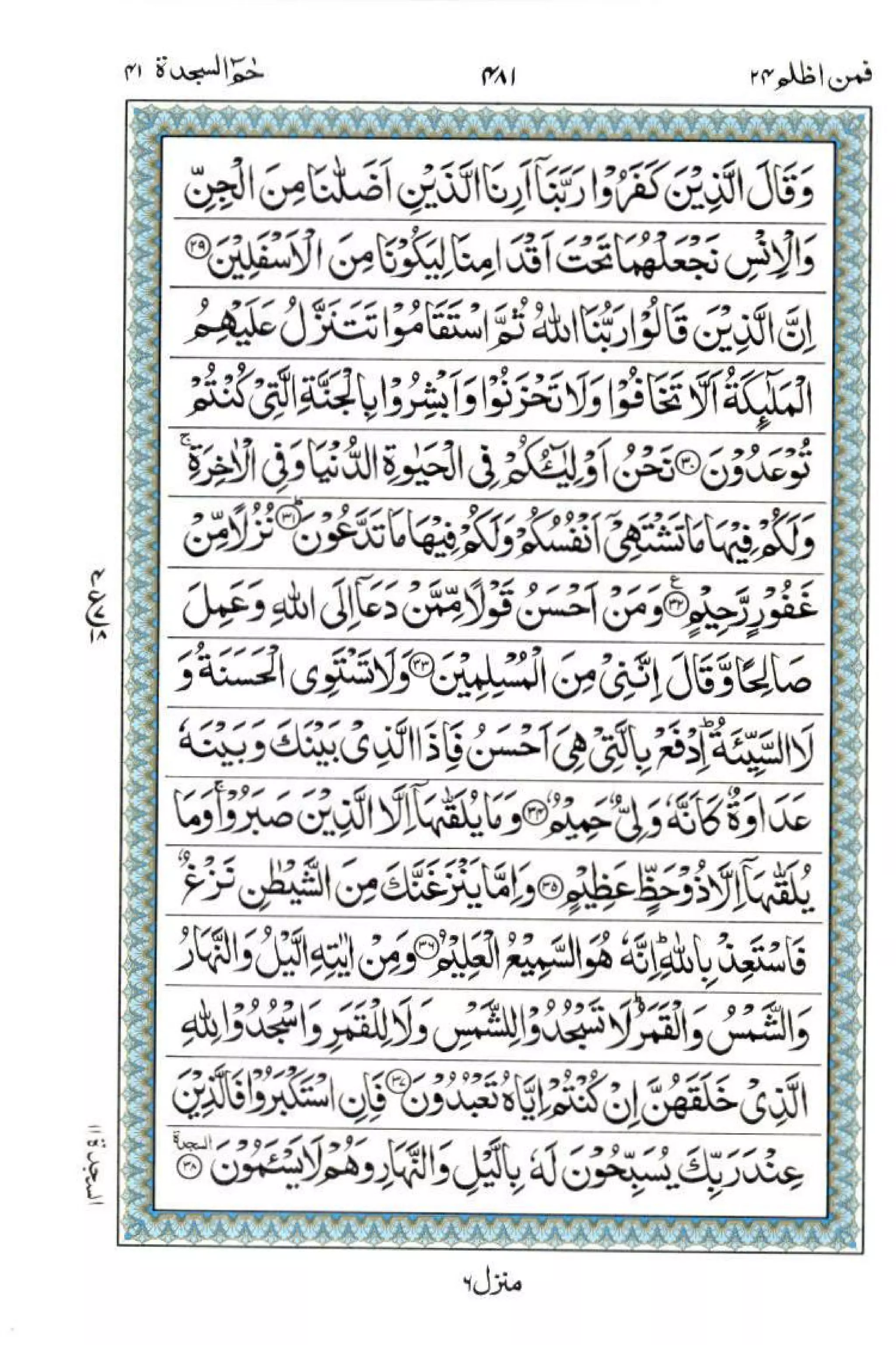 Complete Quran