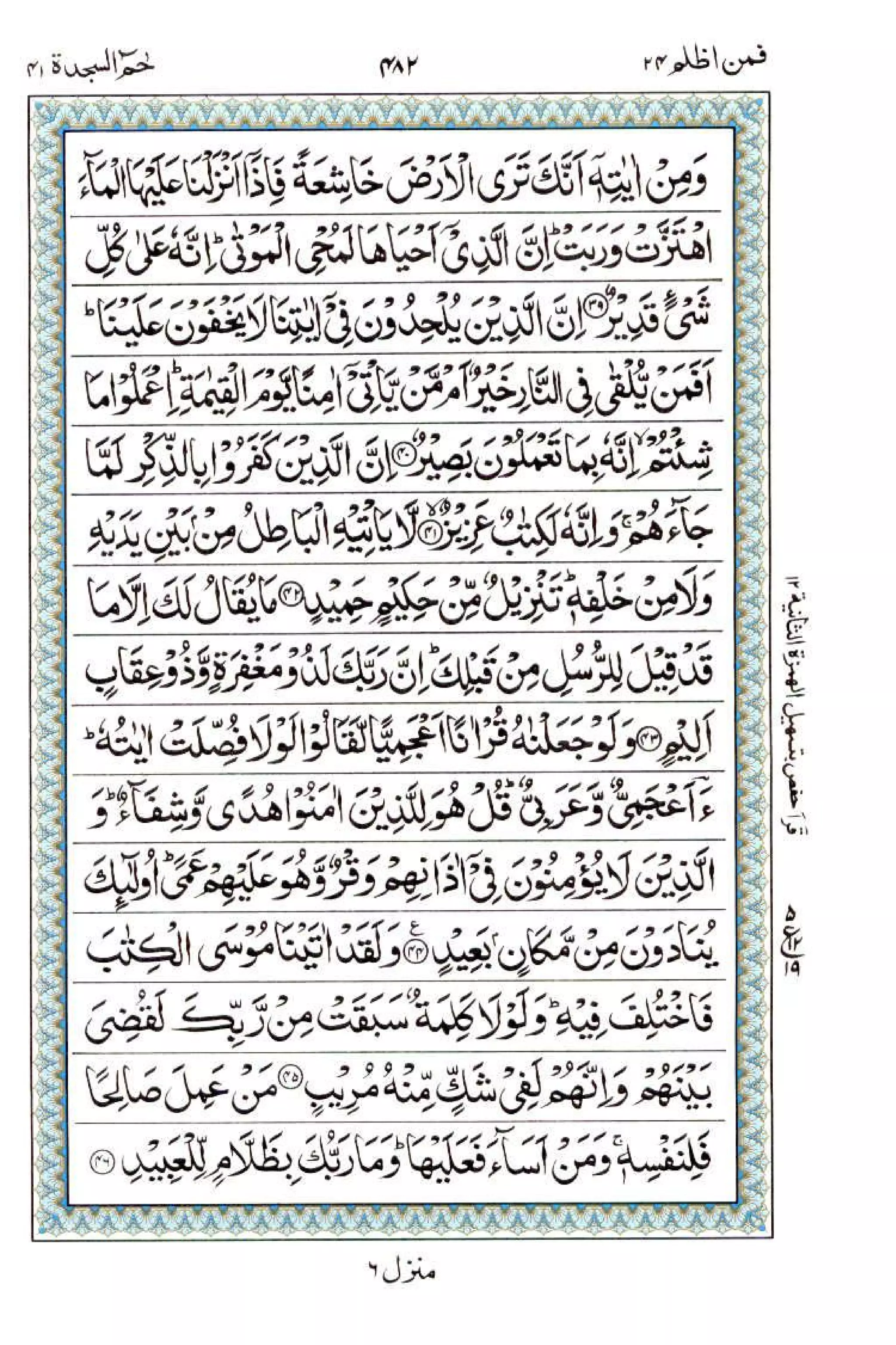 Complete Quran