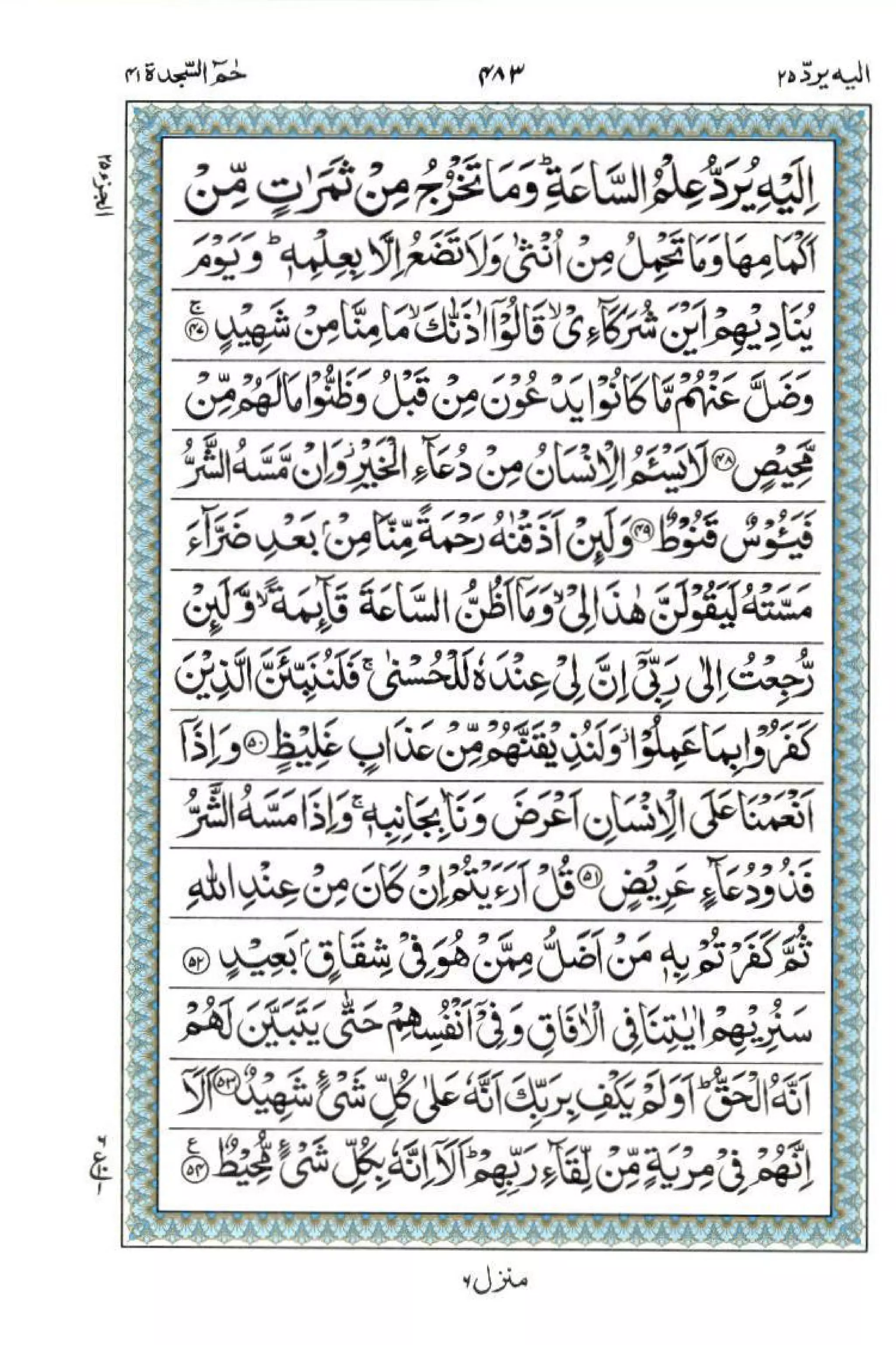 Complete Quran
