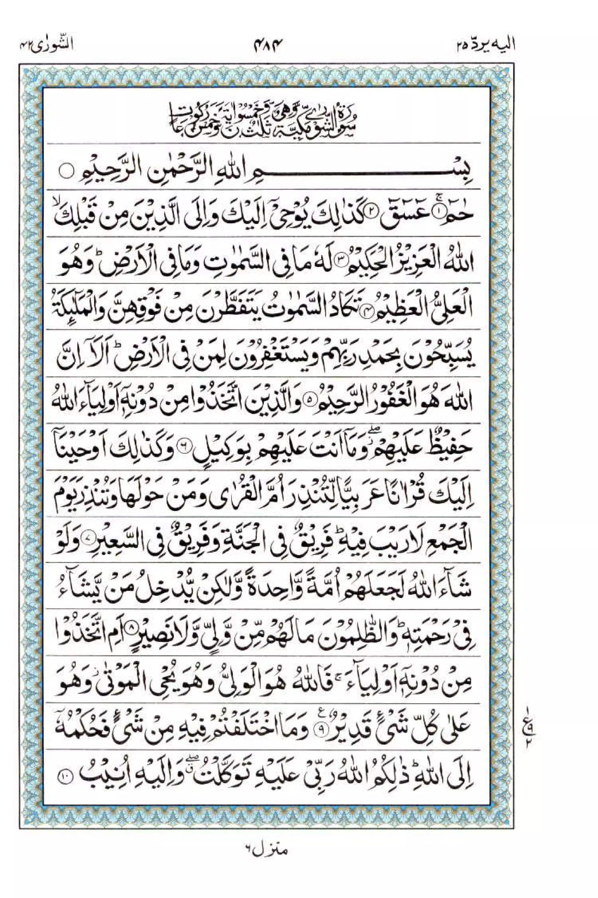Complete Quran