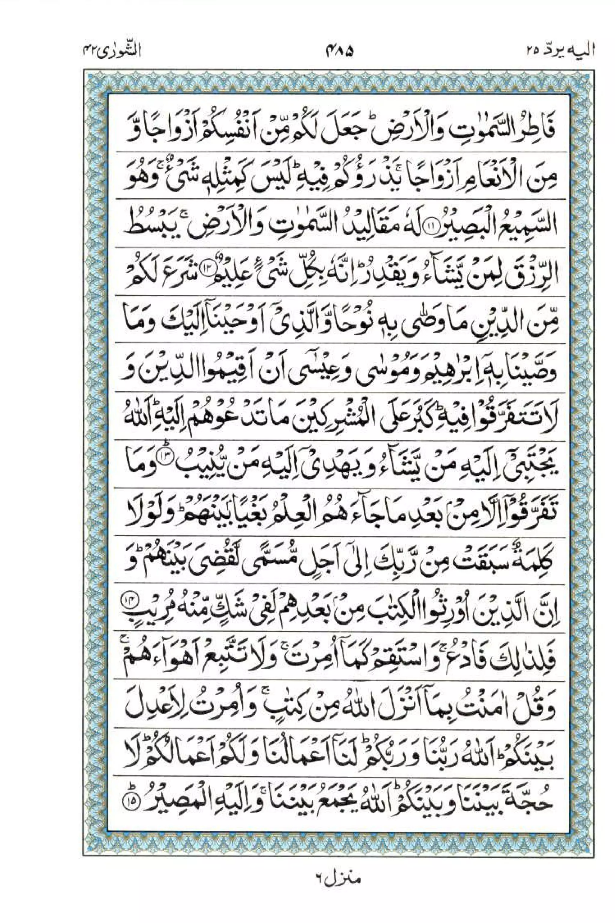 Complete Quran