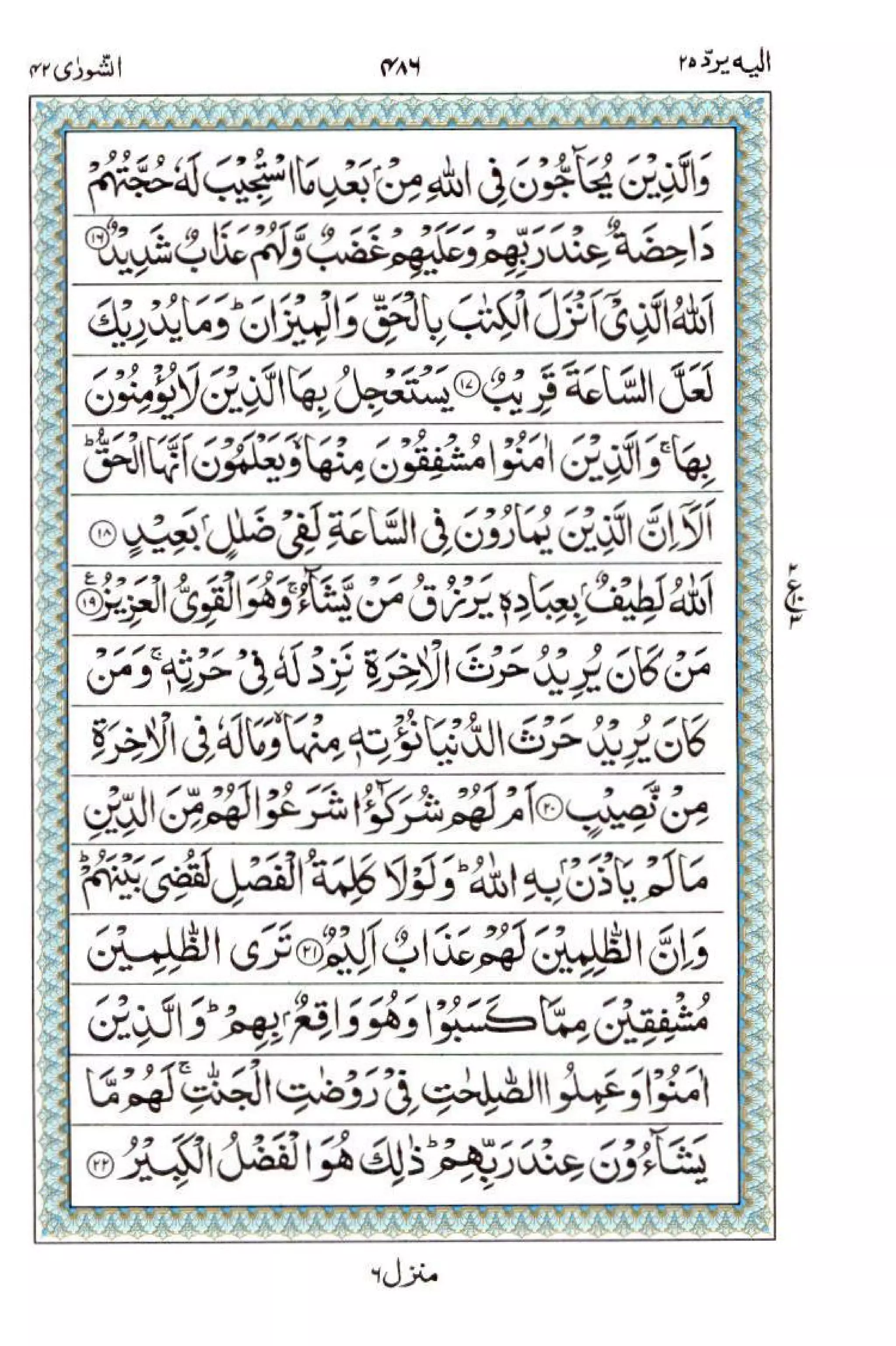 Complete Quran