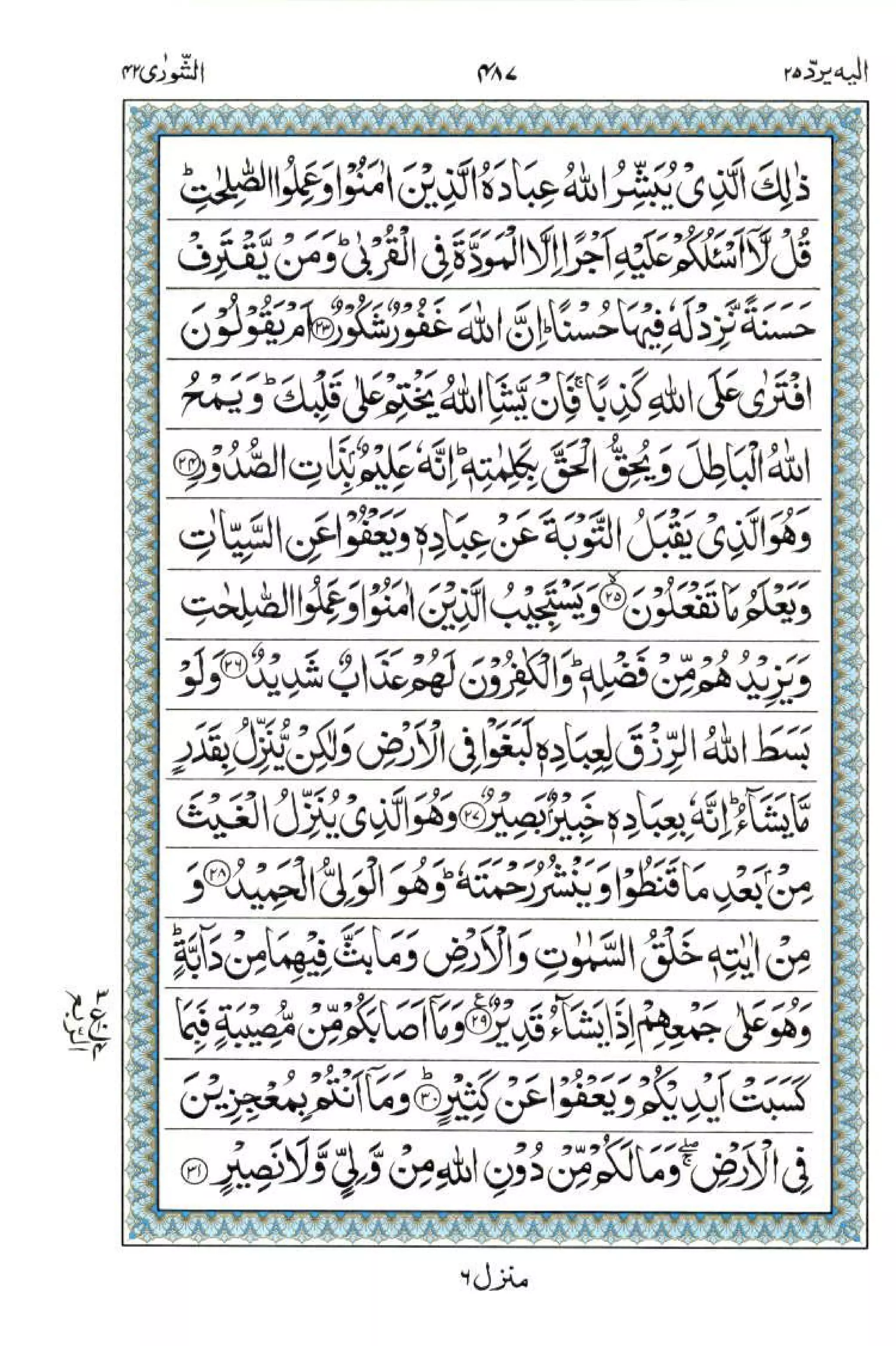 Complete Quran