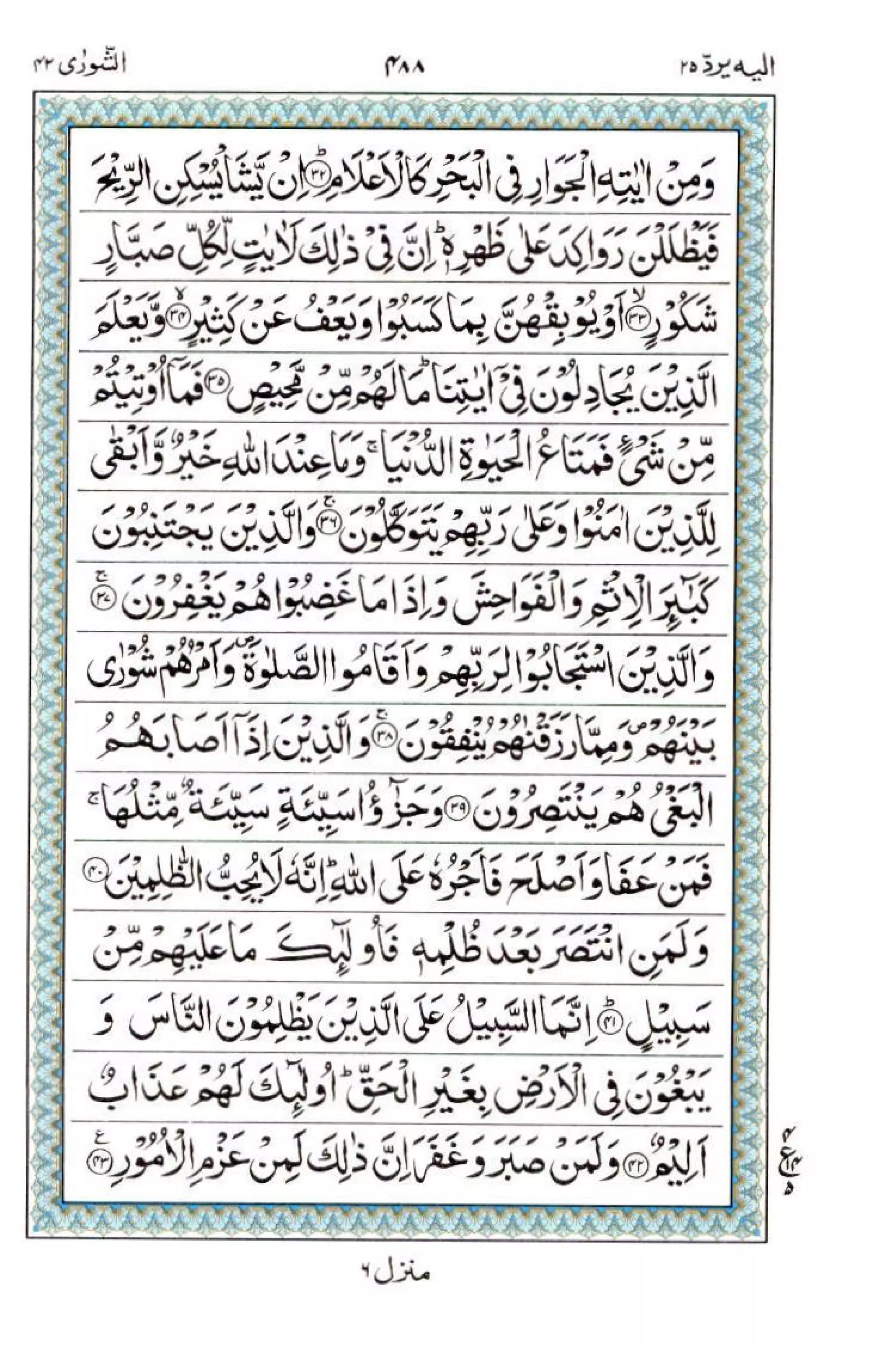 Complete Quran