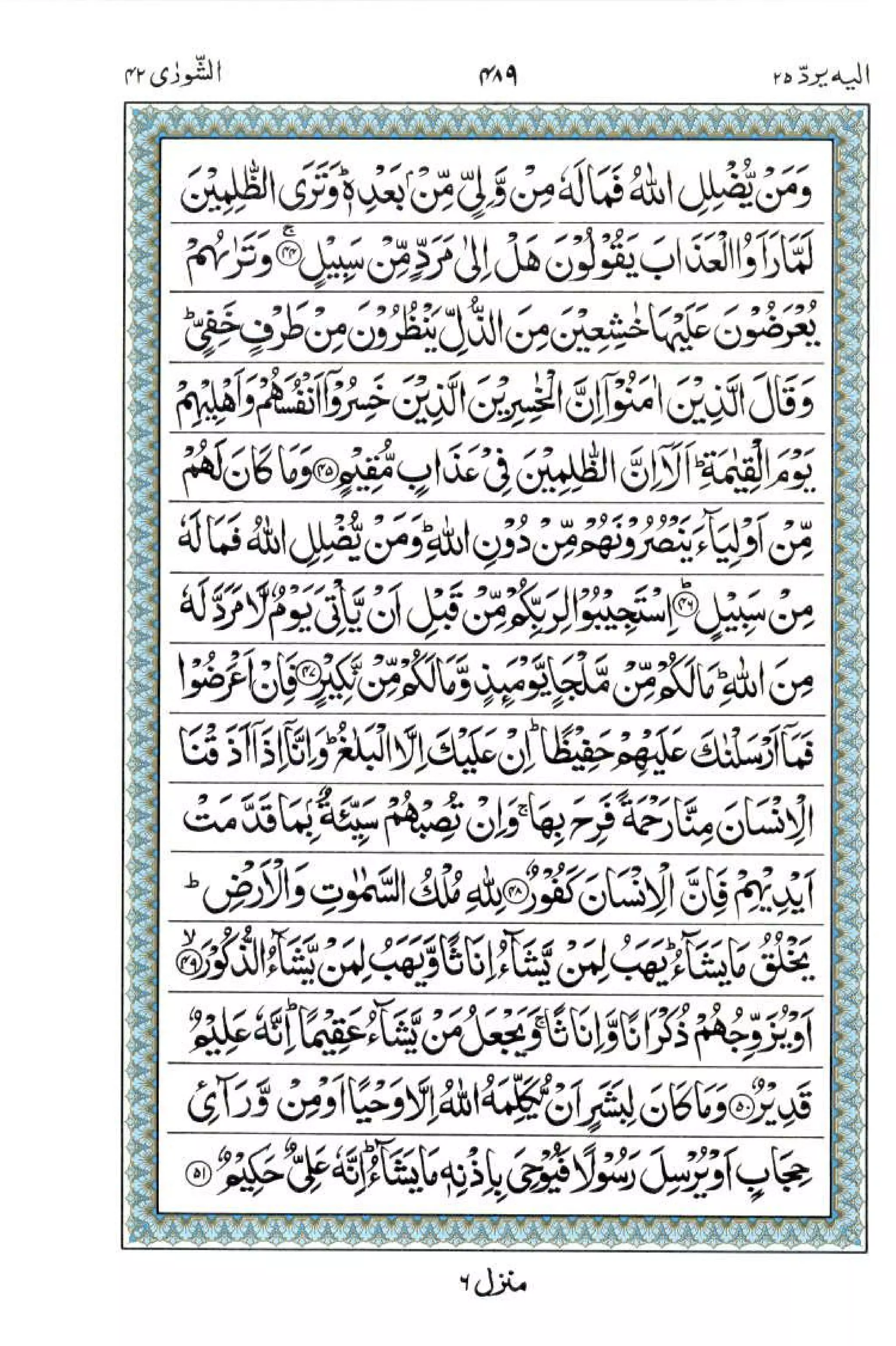 Complete Quran