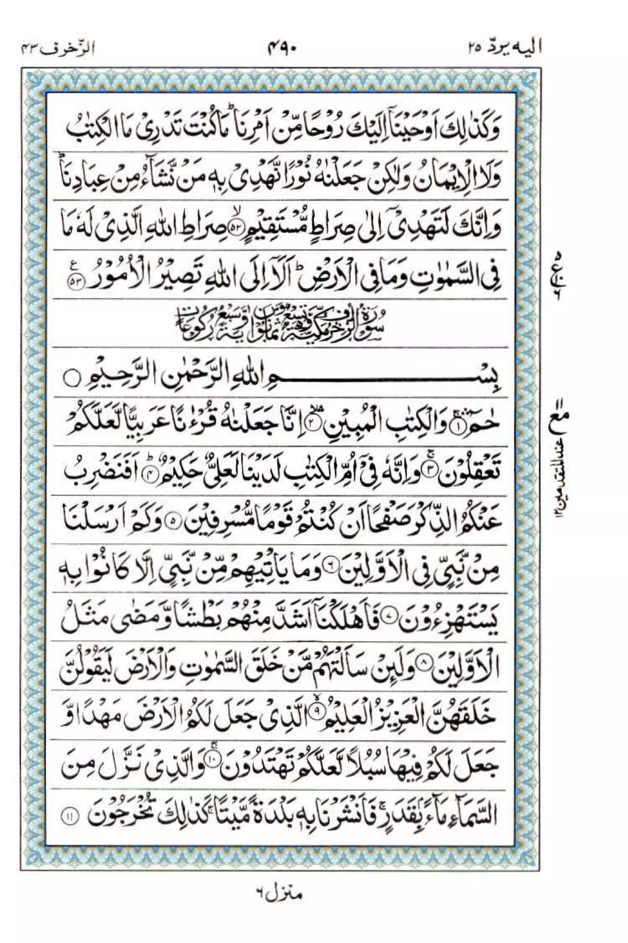 Complete Quran
