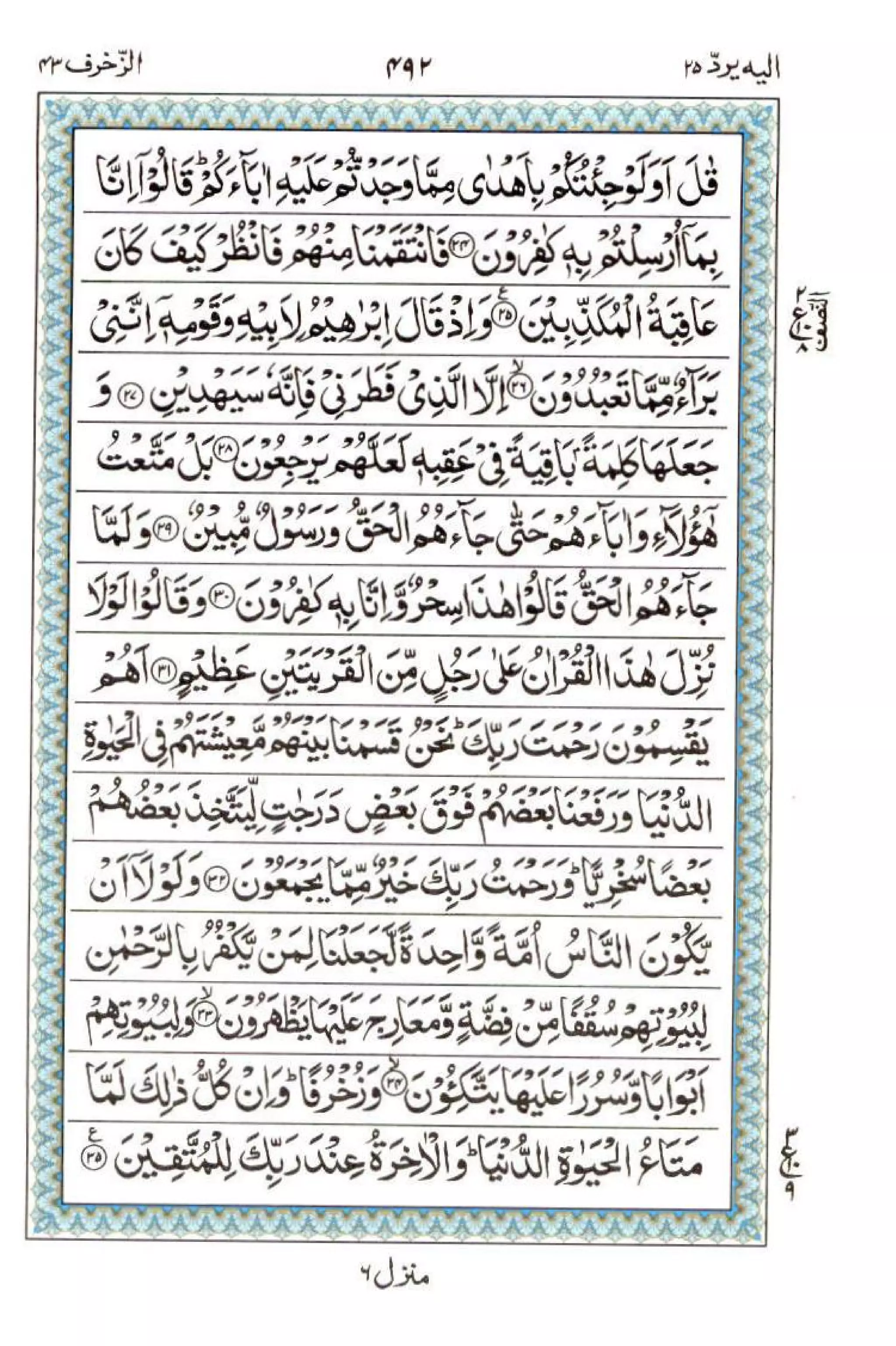 Complete Quran