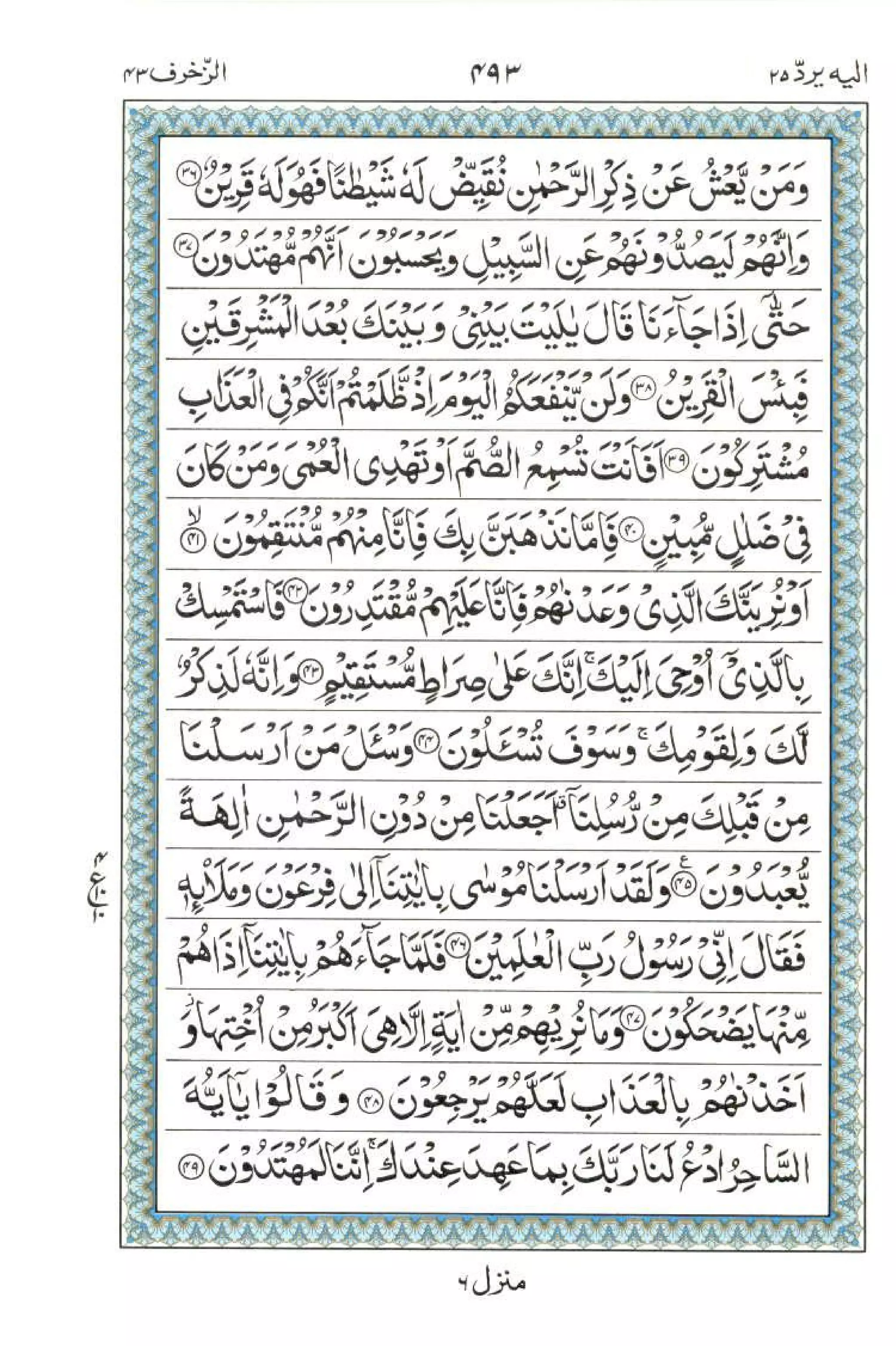 Complete Quran