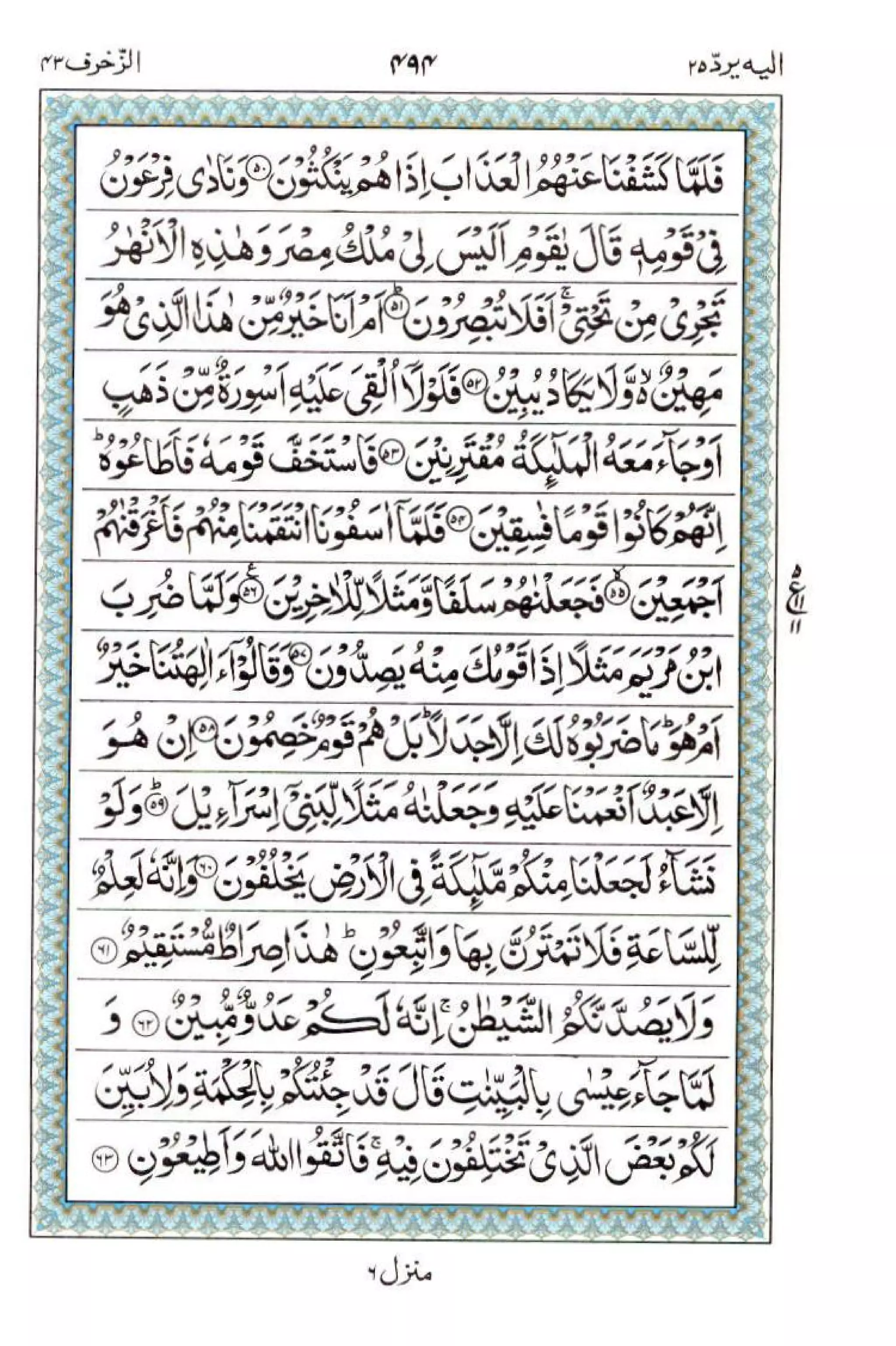 Complete Quran