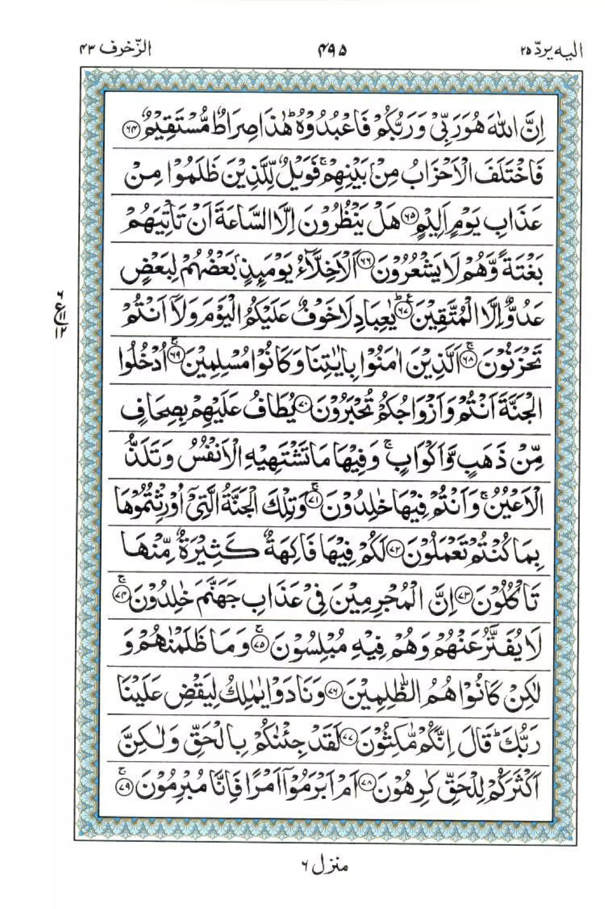 Complete Quran