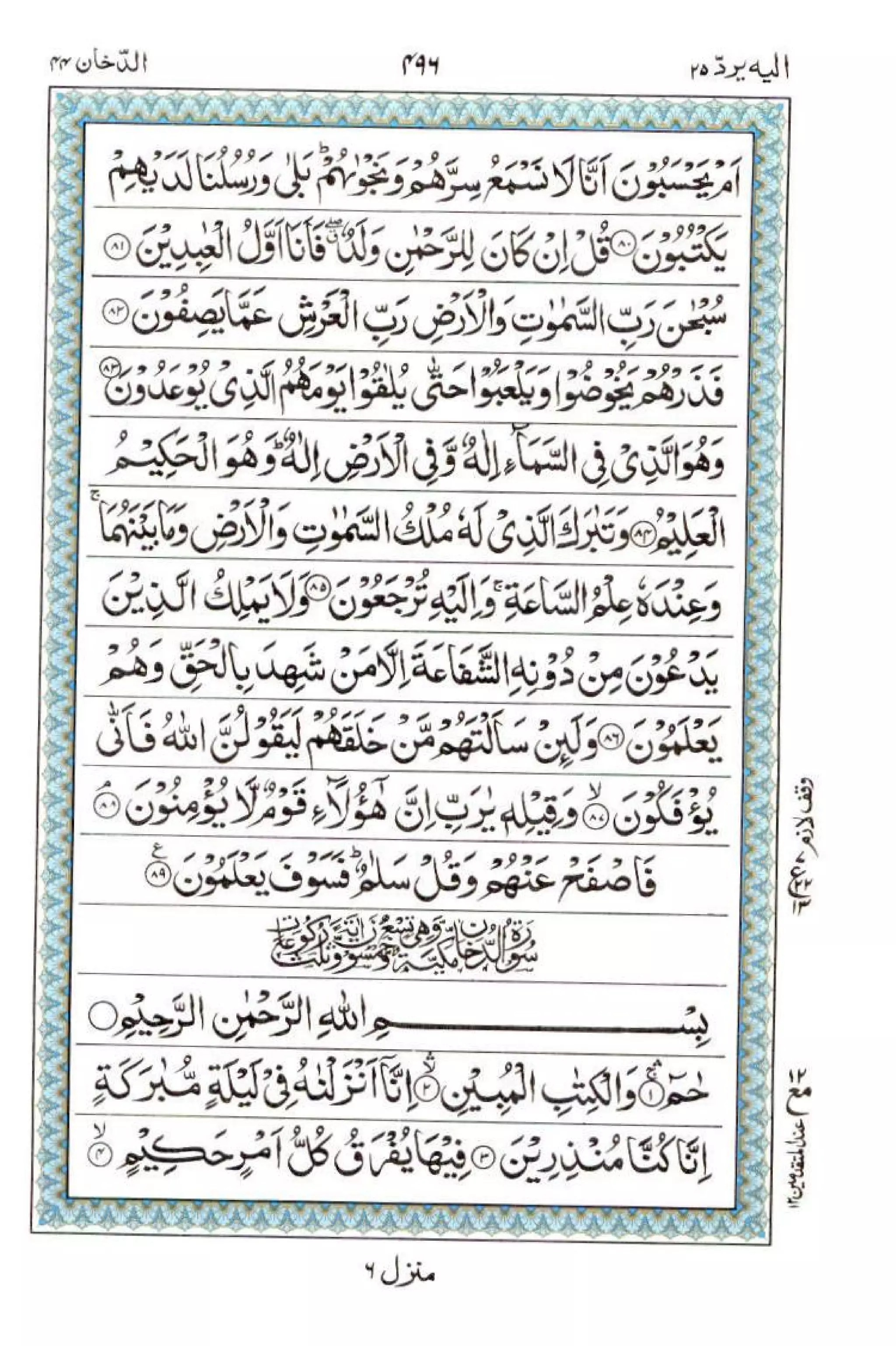 Complete Quran