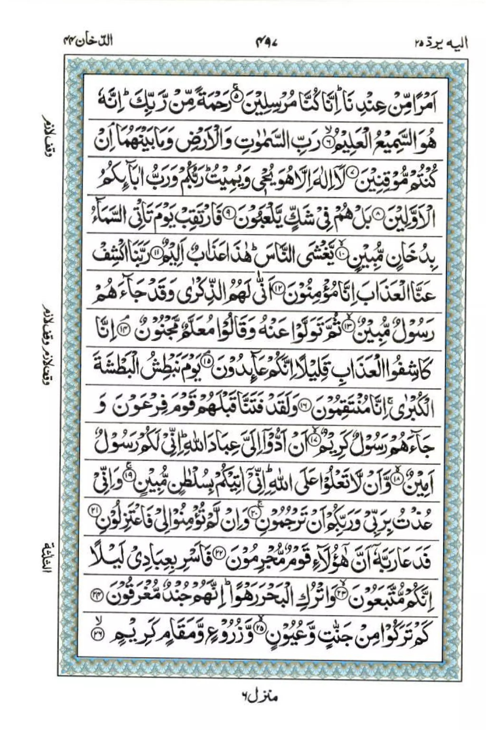 Complete Quran