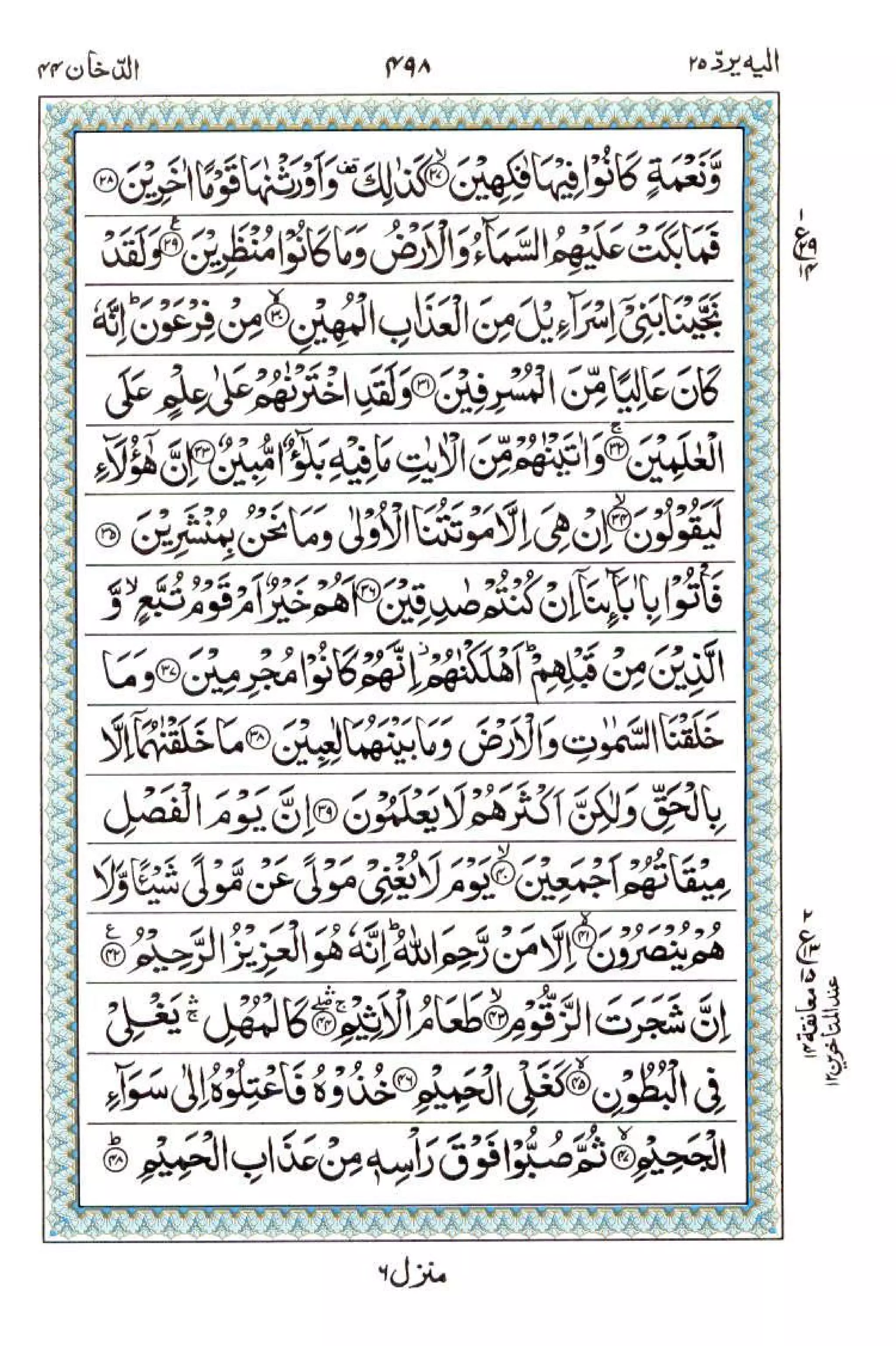 Complete Quran