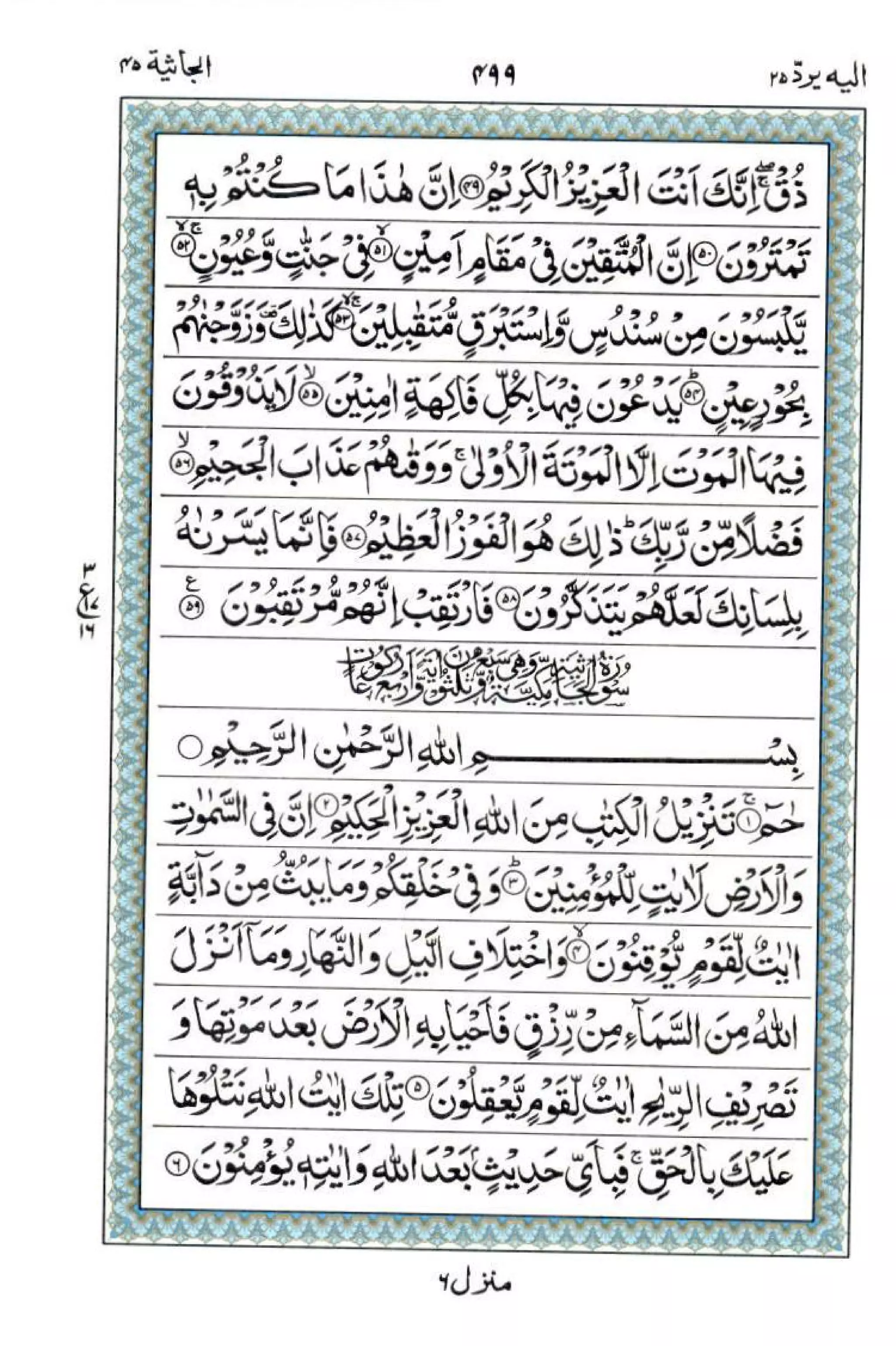 Complete Quran