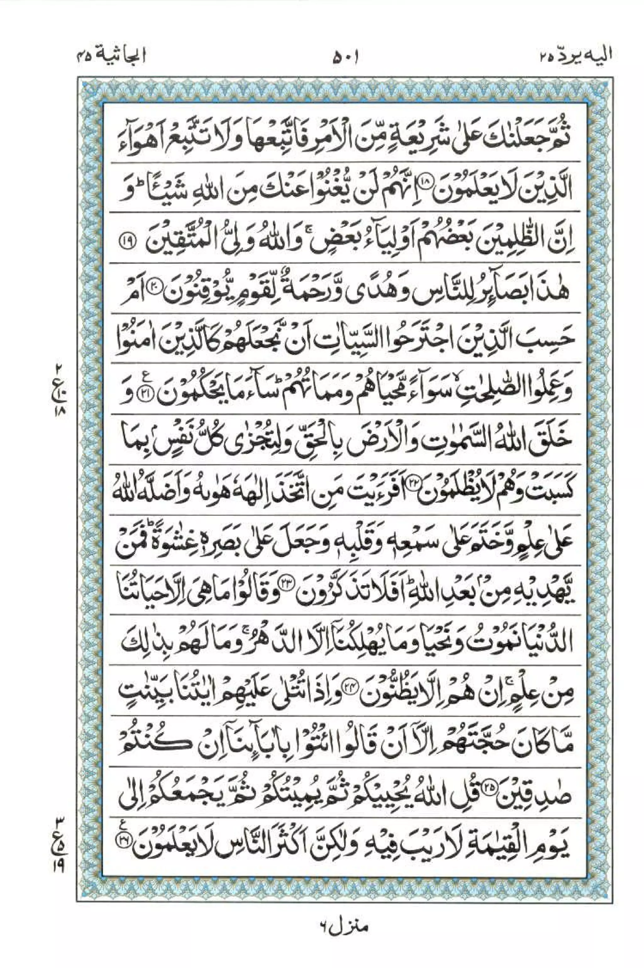 Complete Quran