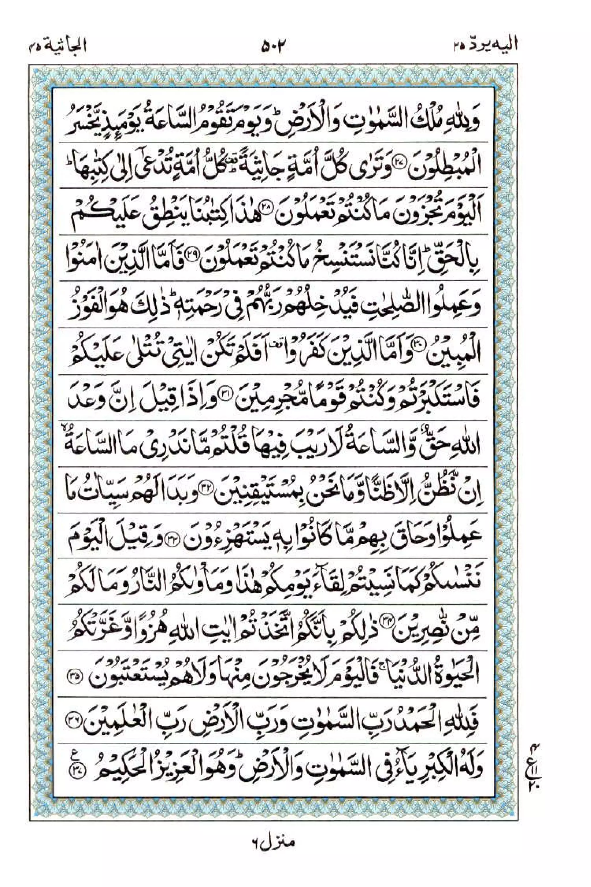 Complete Quran
