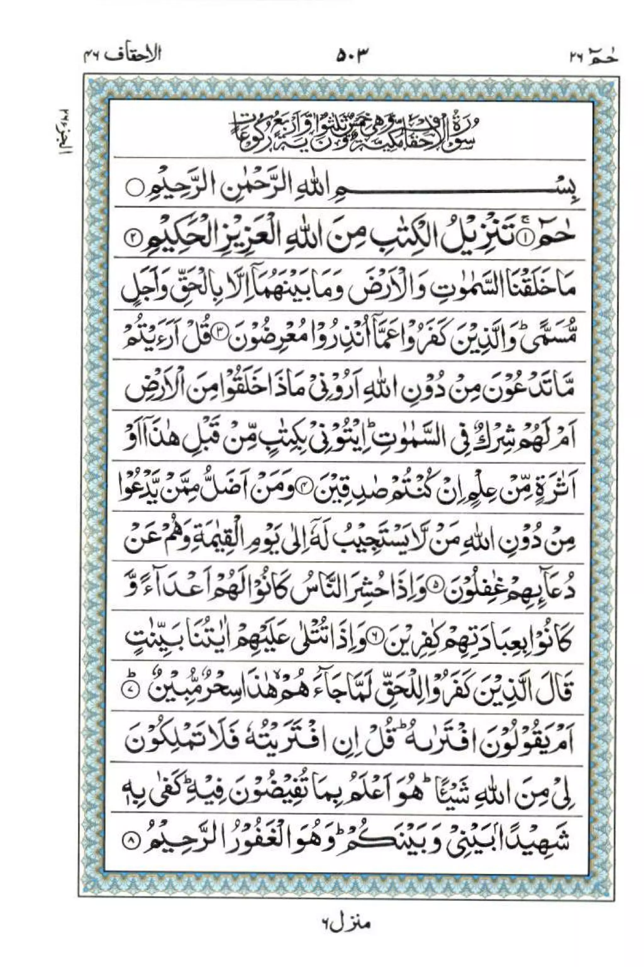 Complete Quran