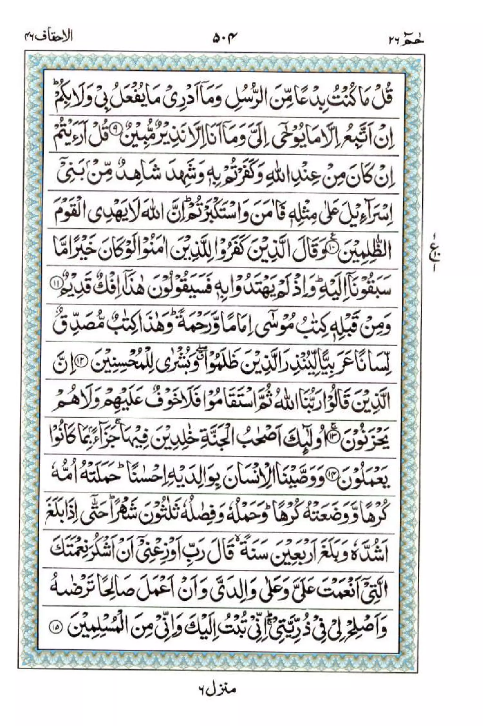 Complete Quran