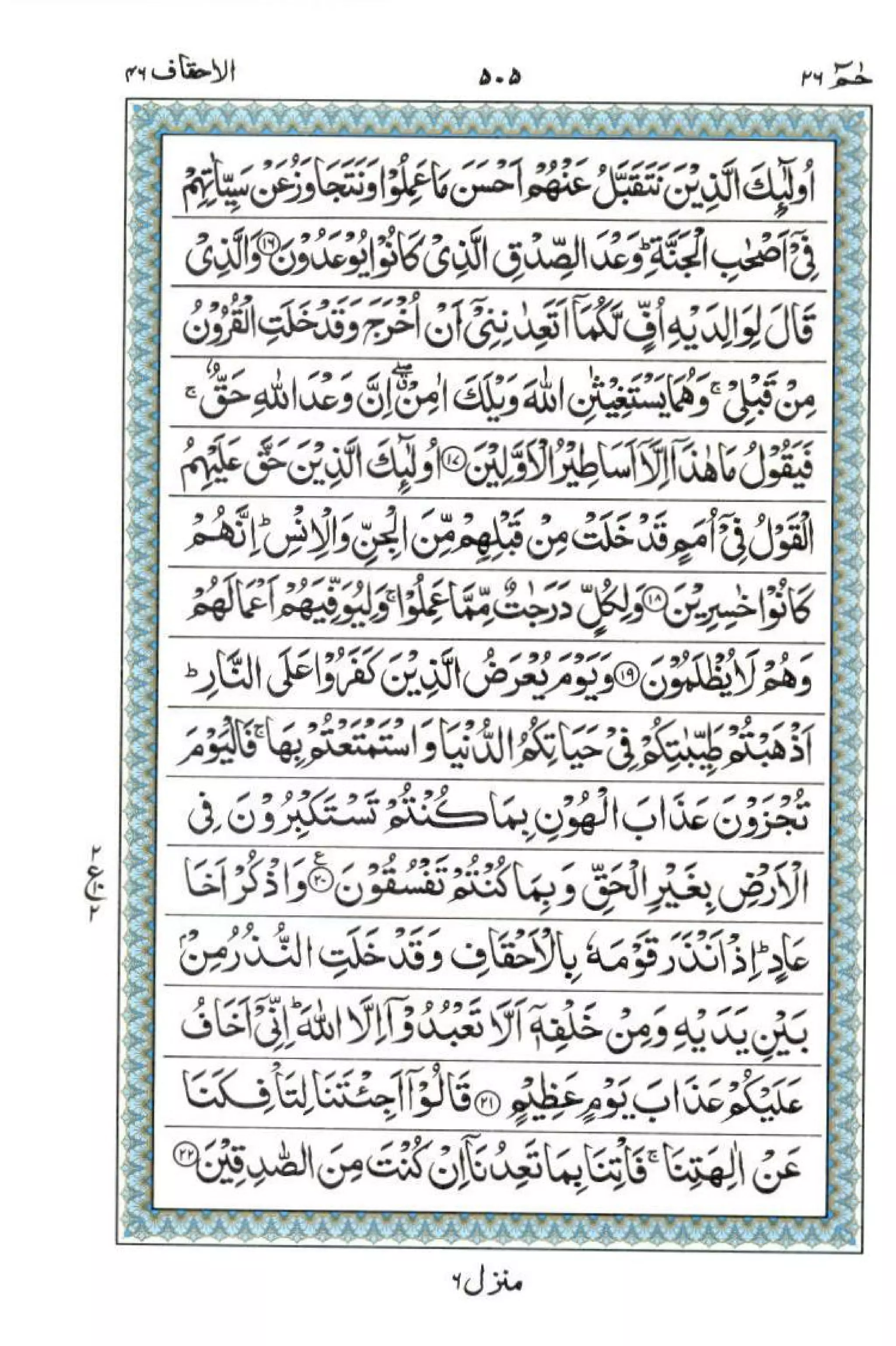 Complete Quran