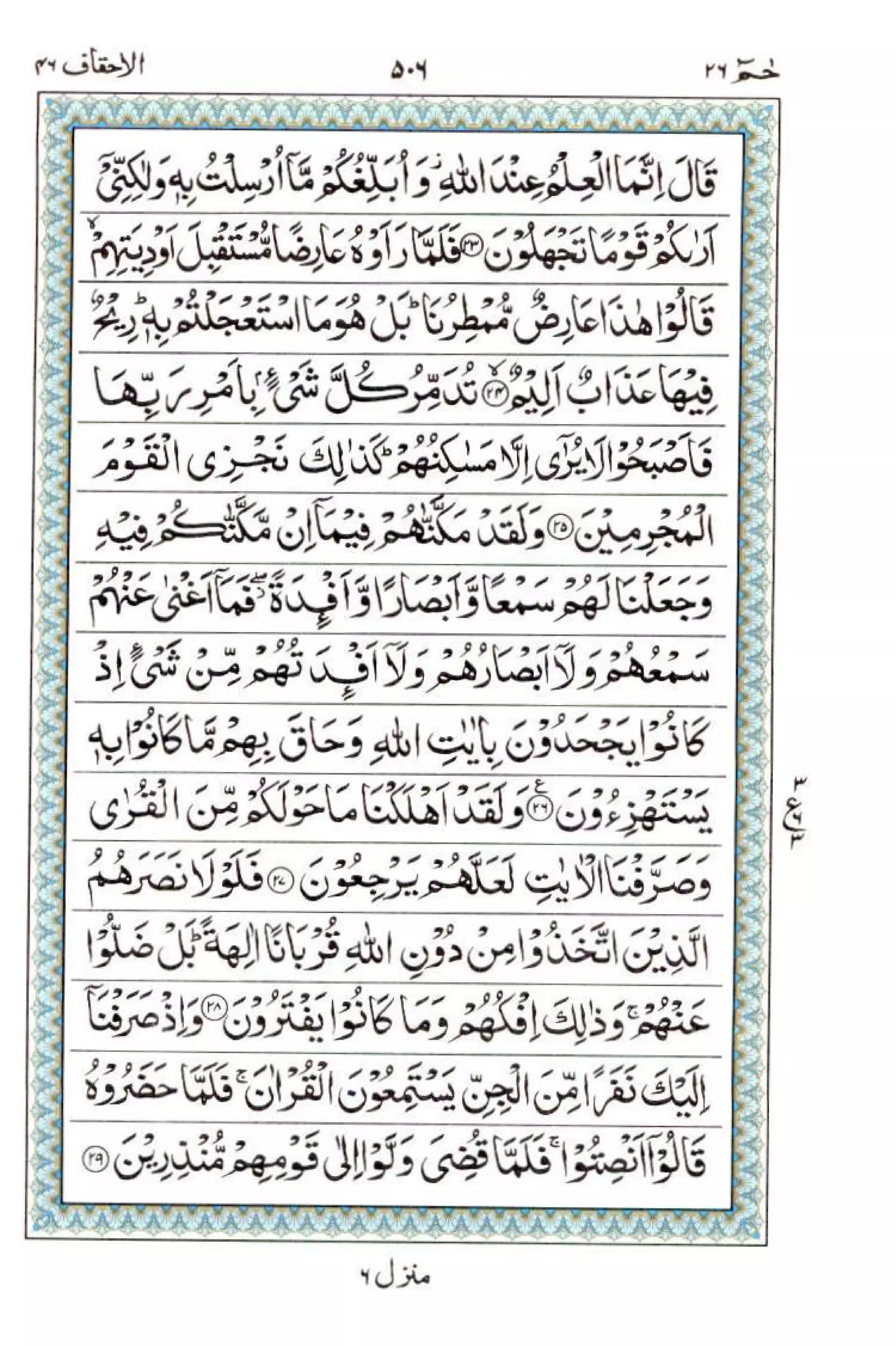 Complete Quran