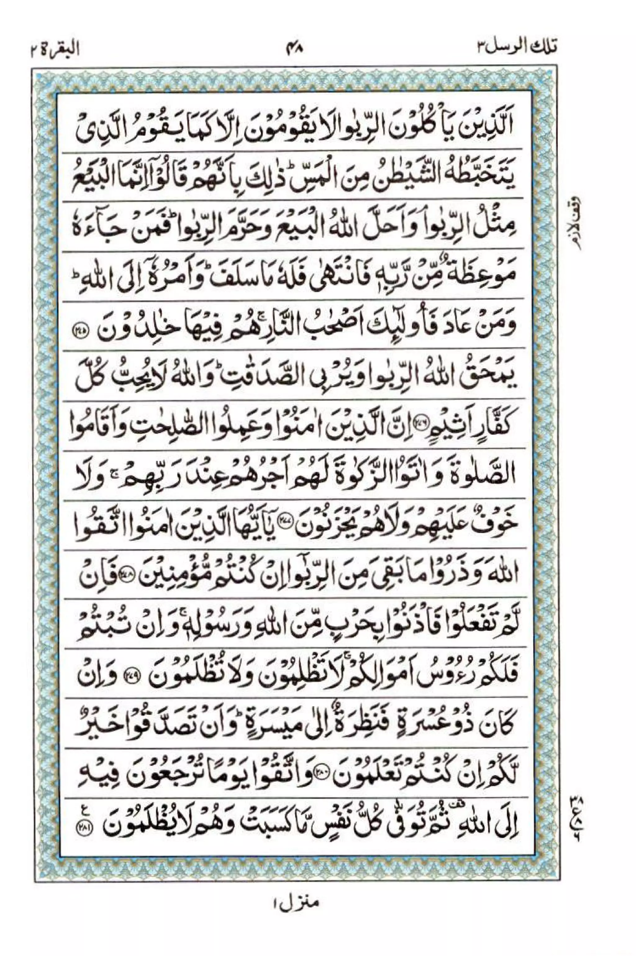 Complete Quran
