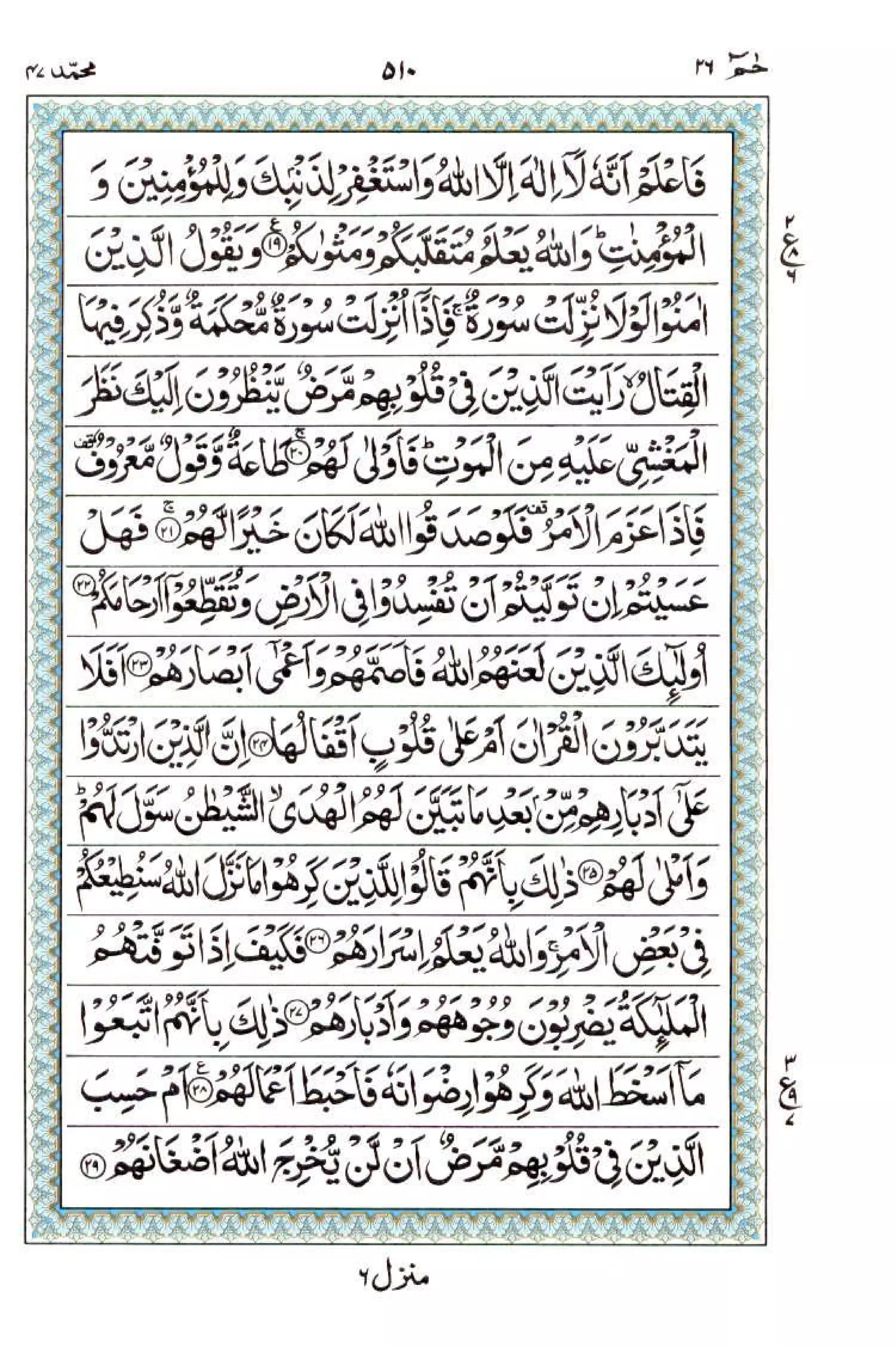 Complete Quran