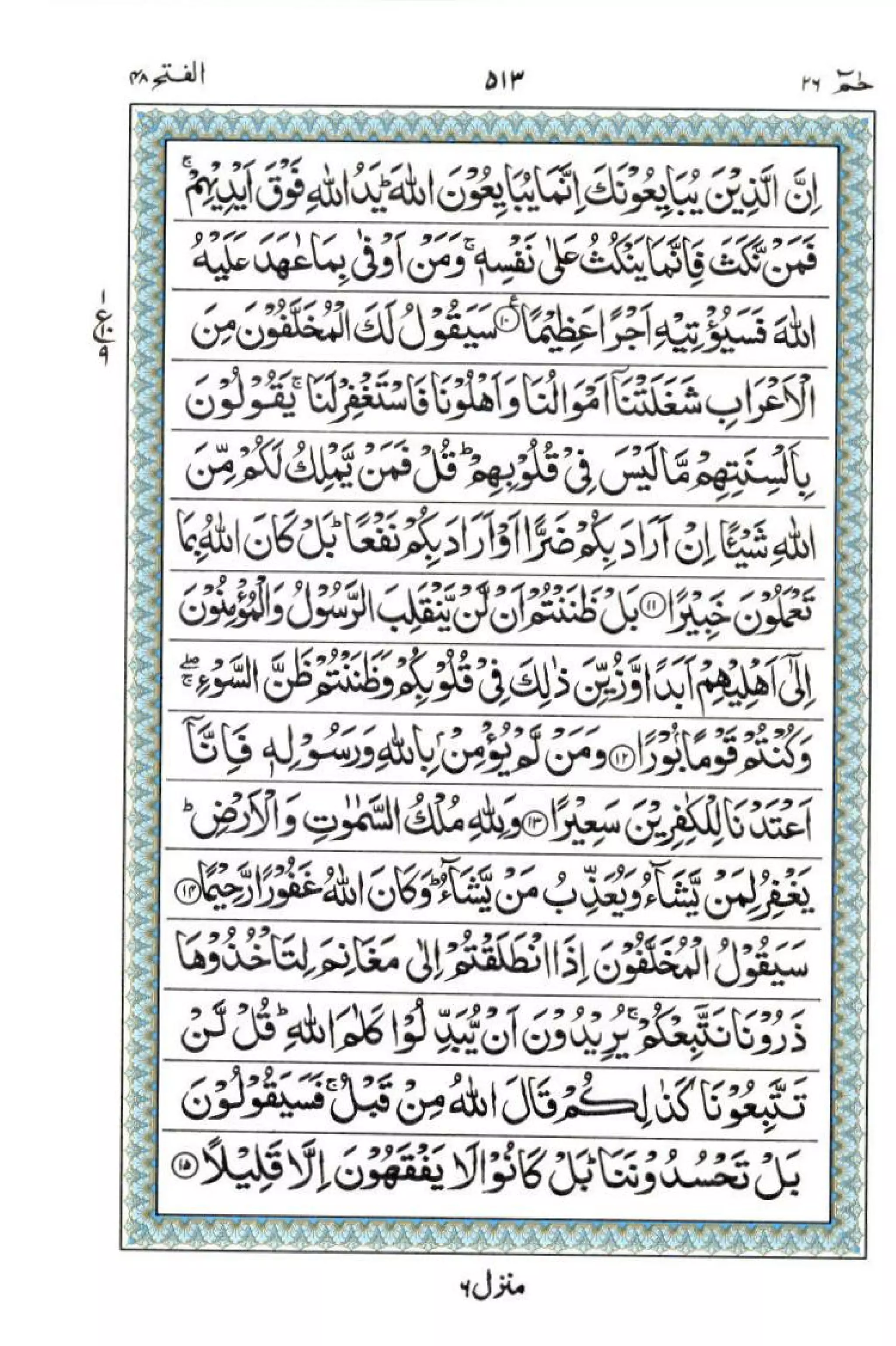 Complete Quran