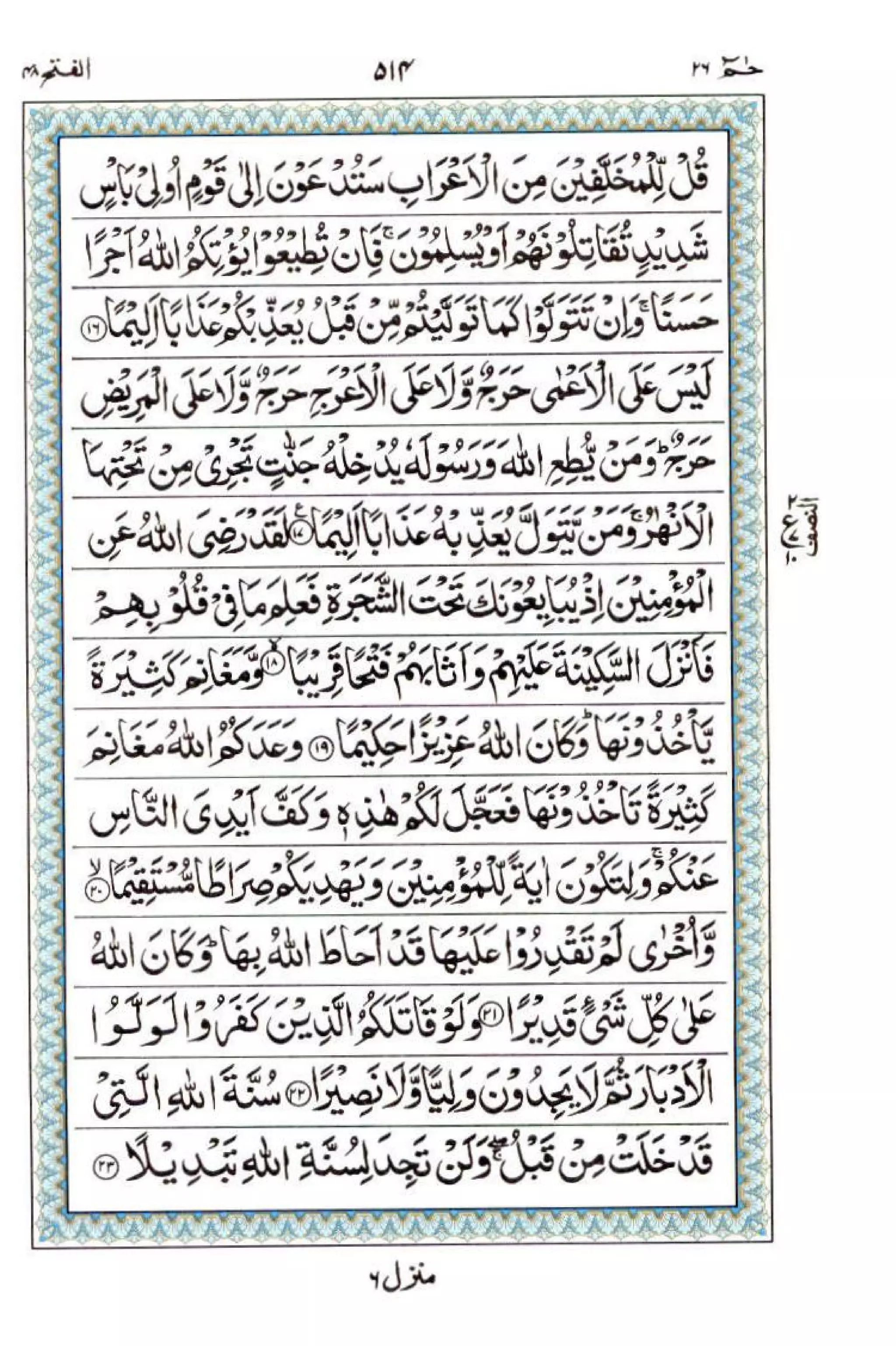 Complete Quran