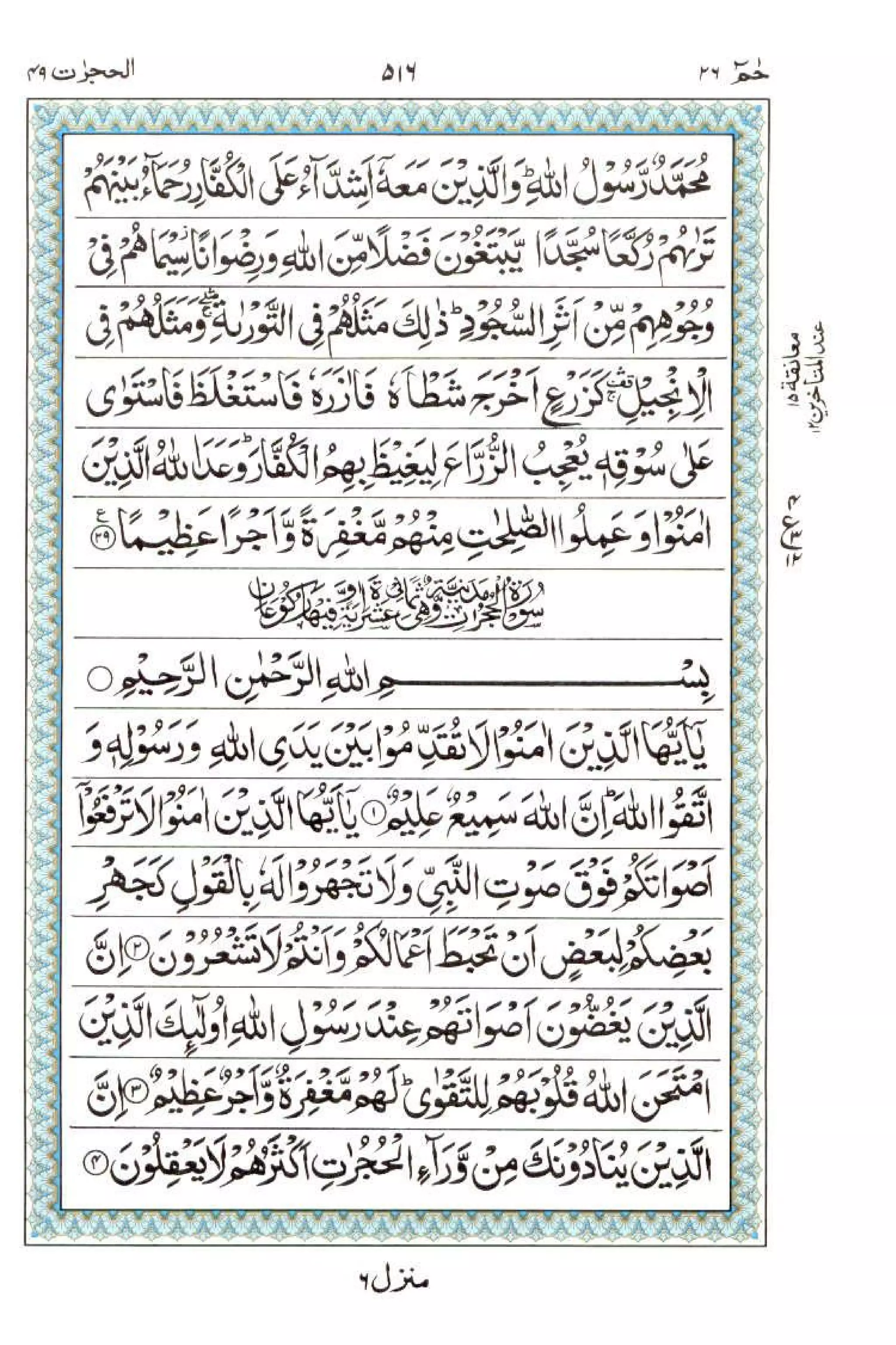 Complete Quran