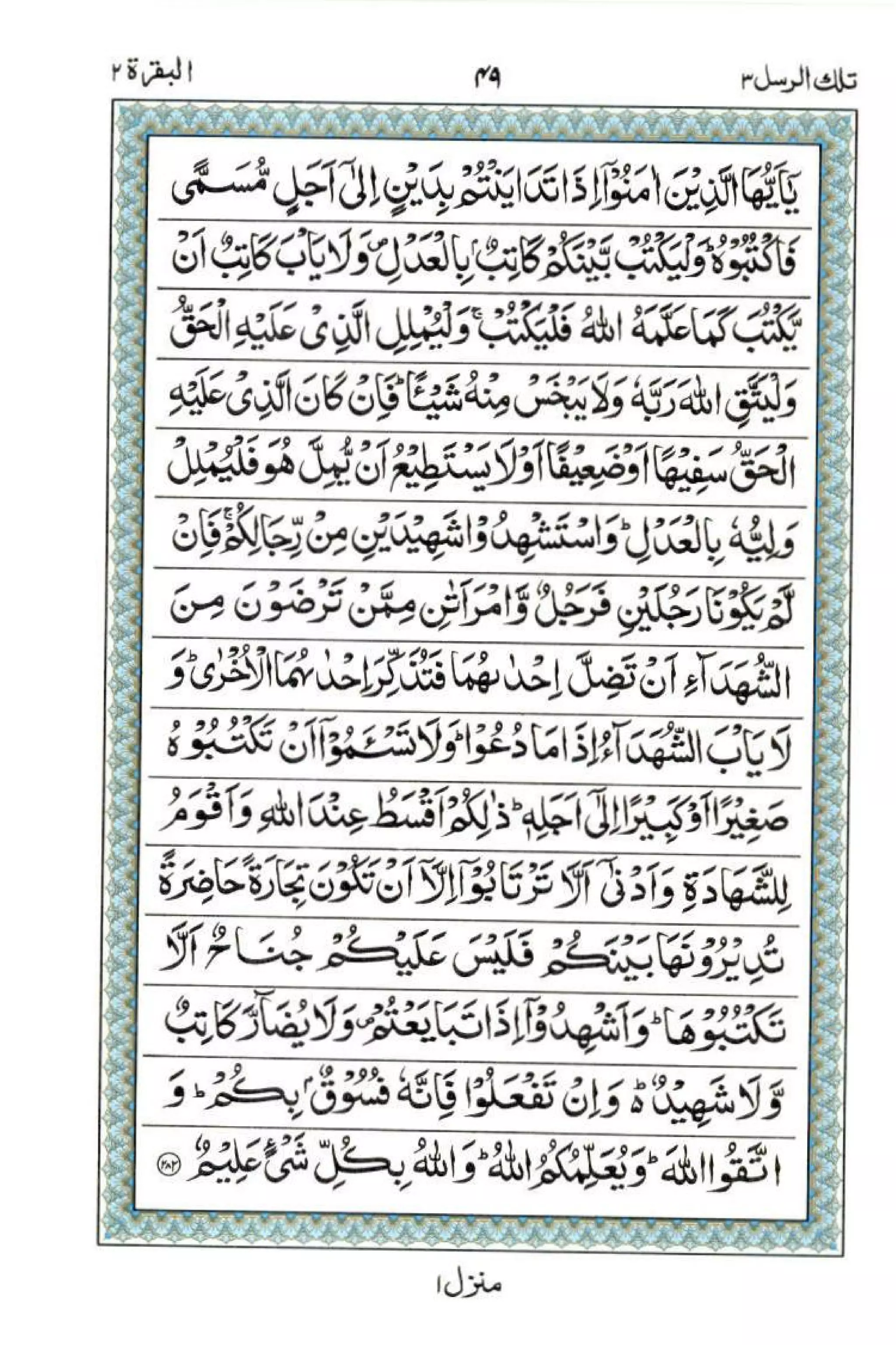 Complete Quran
