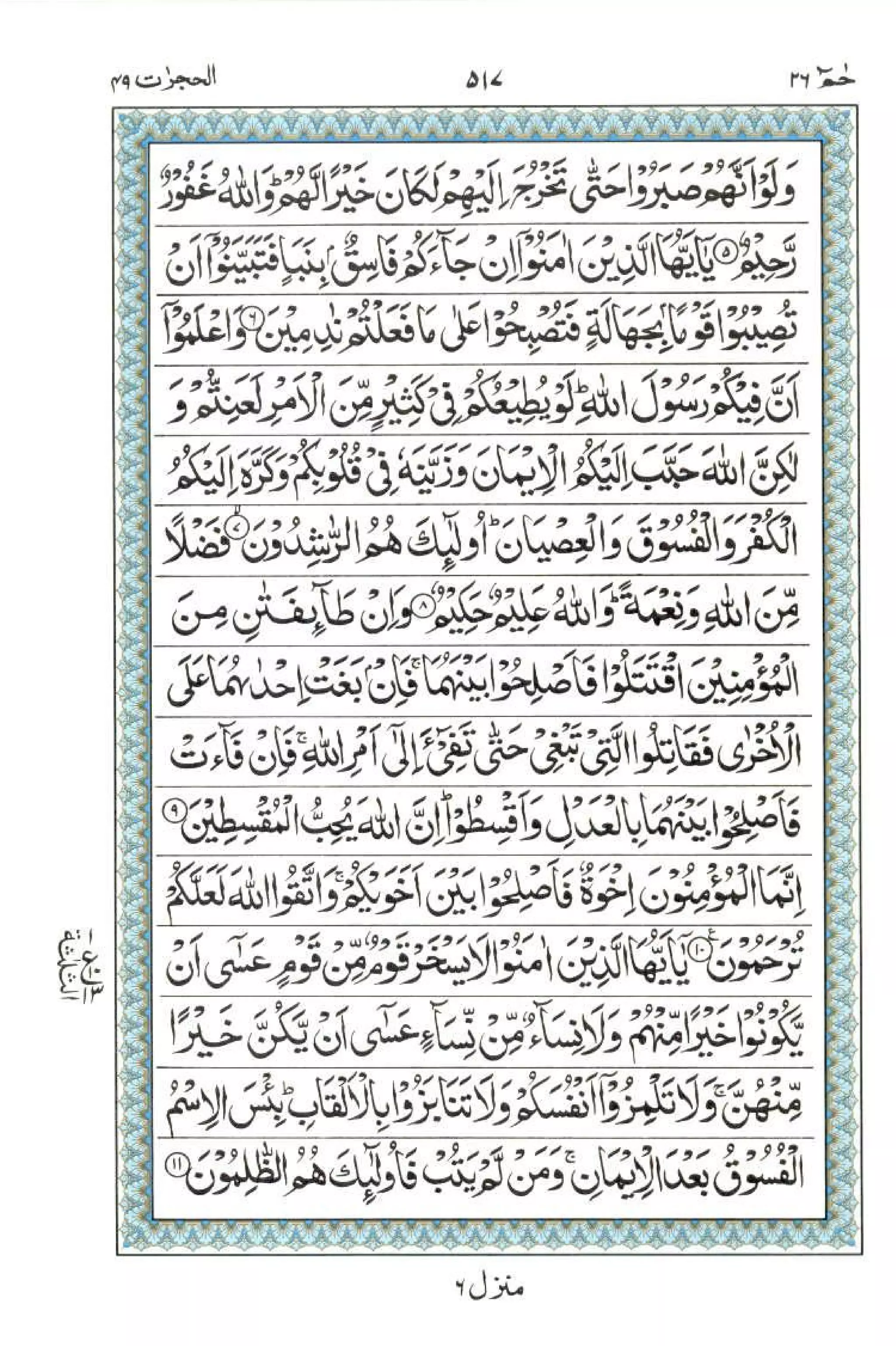 Complete Quran