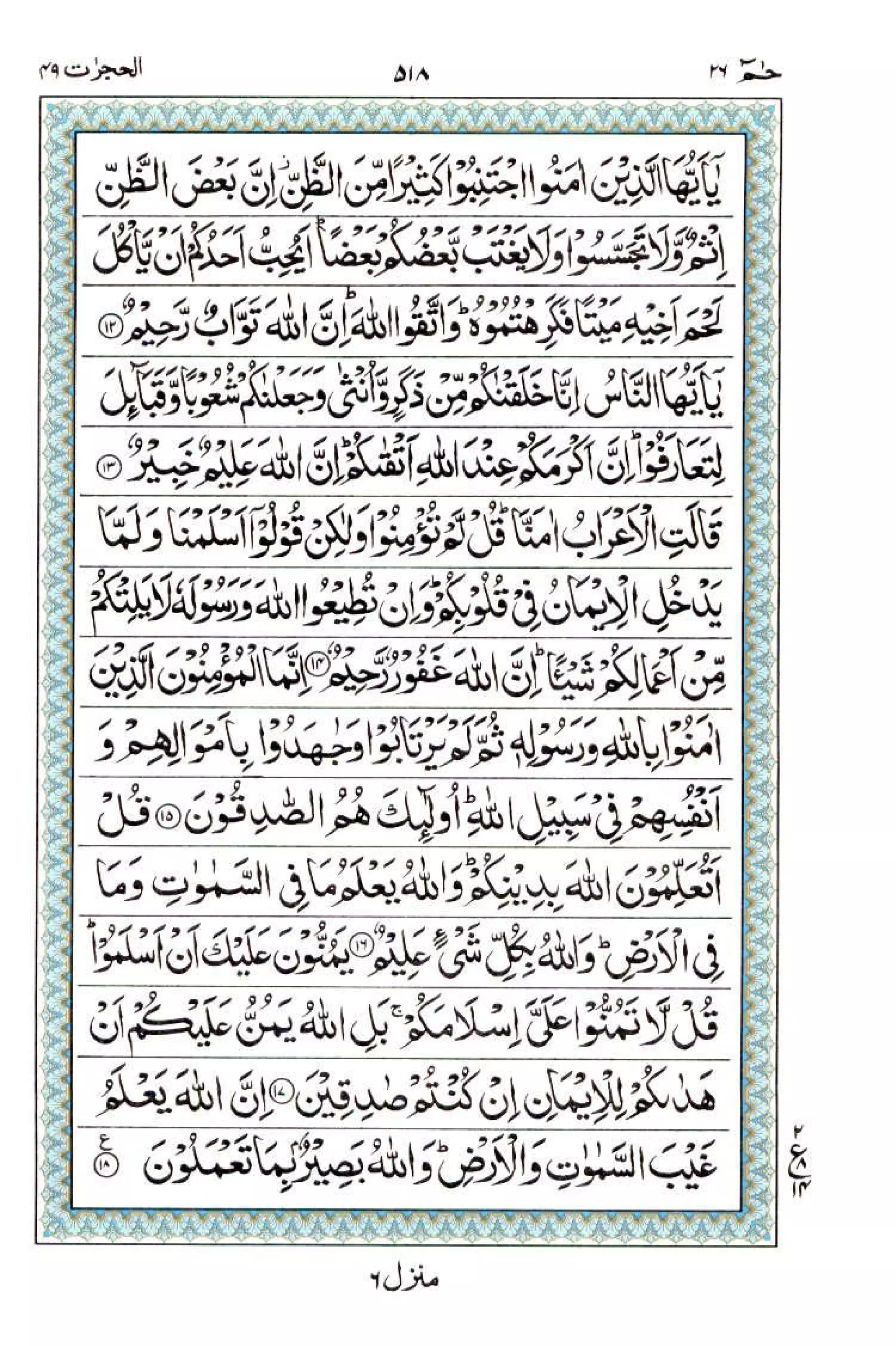 Complete Quran