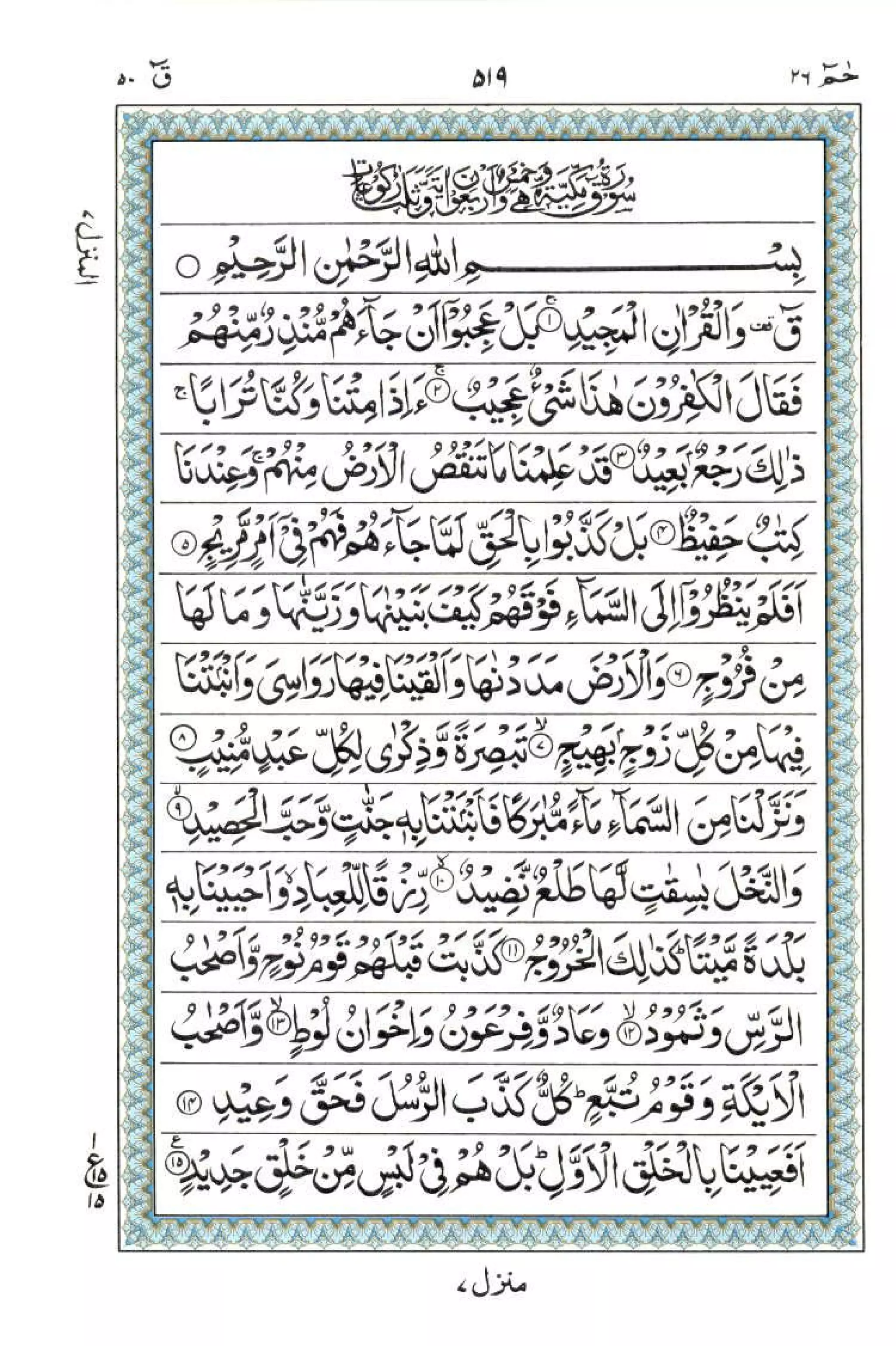 Complete Quran