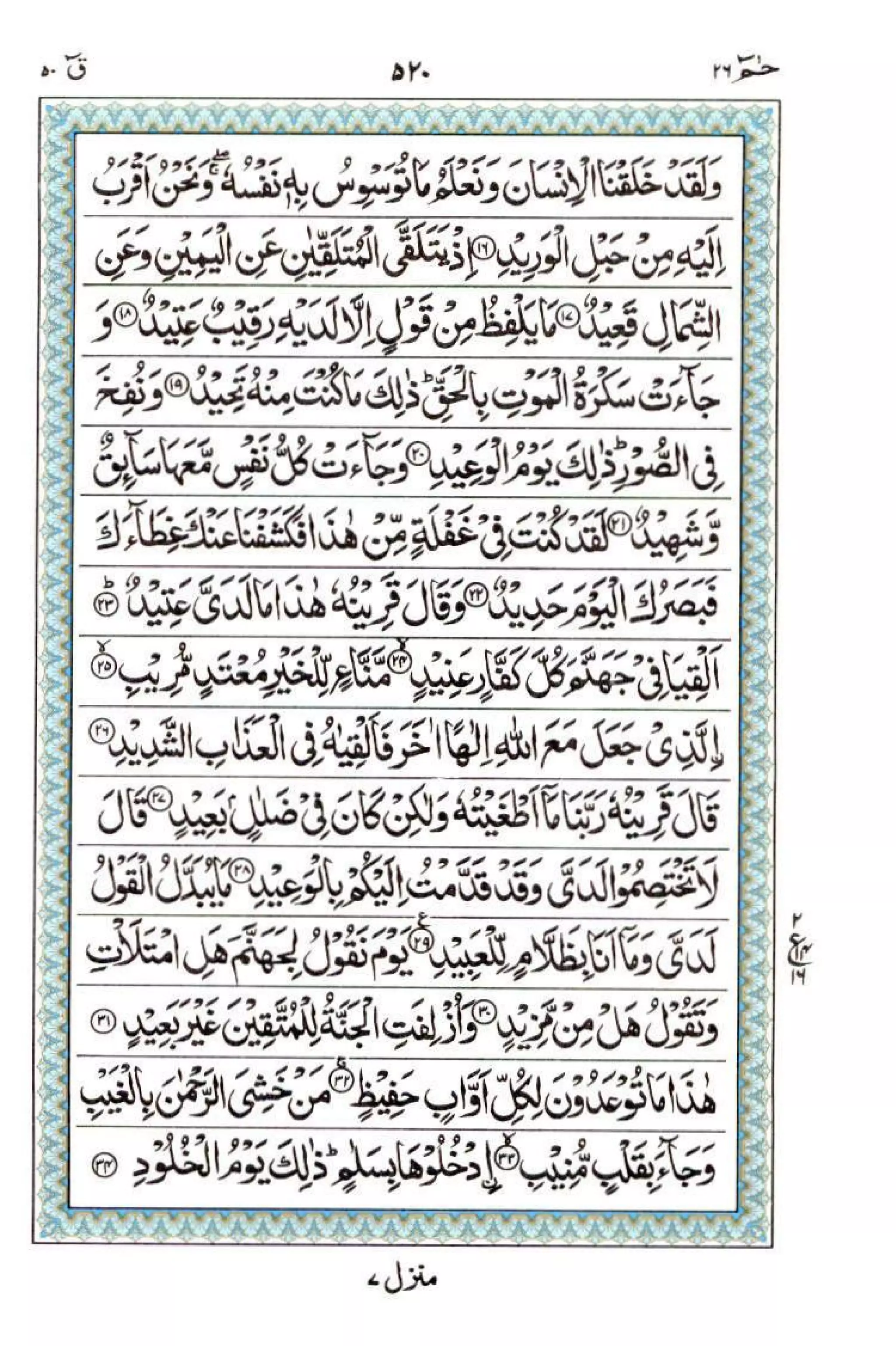 Complete Quran